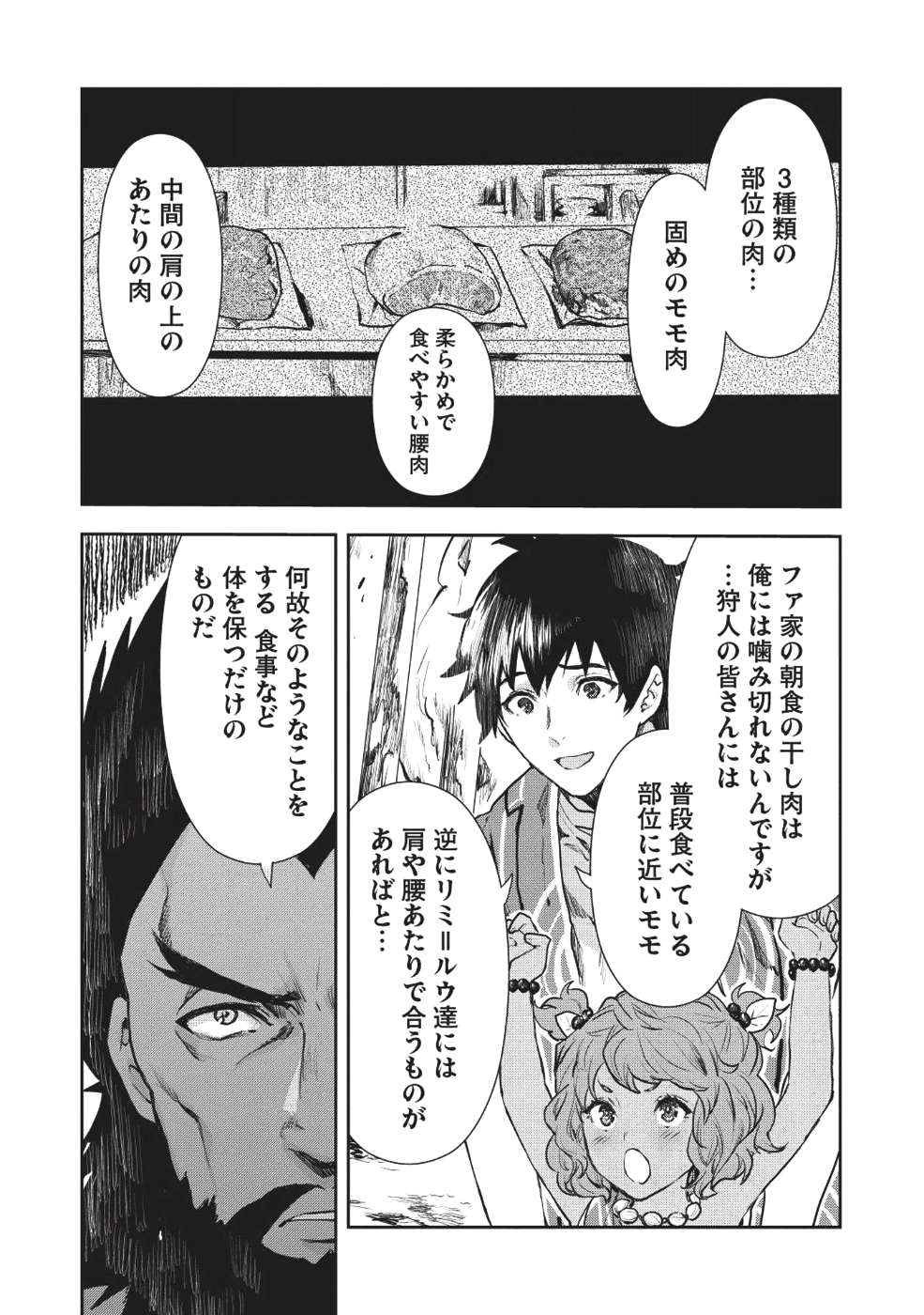 異世界料理道 - 第10話 - Page 7