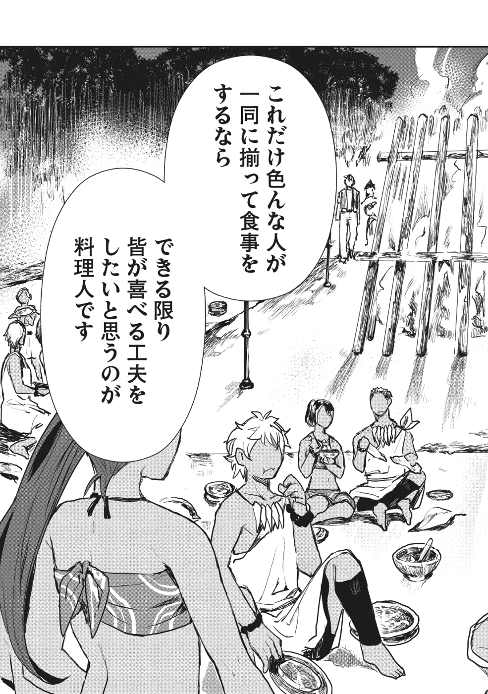 異世界料理道 - 第10話 - Page 9