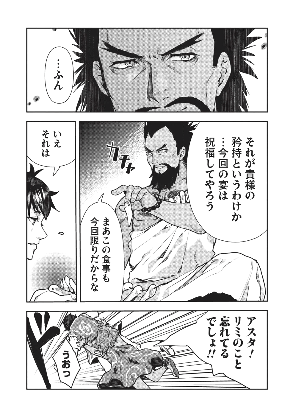 異世界料理道 - 第10話 - Page 10