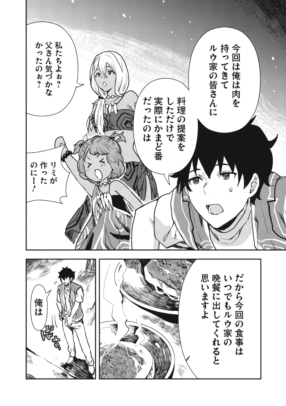 異世界料理道 - 第10話 - Page 12