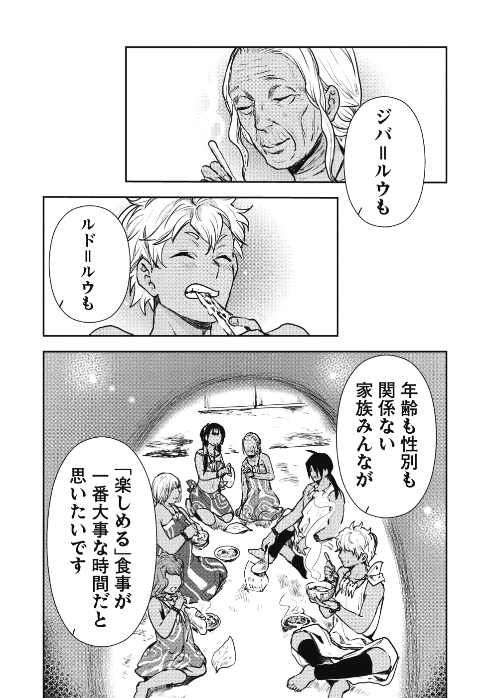 異世界料理道 - 第10話 - Page 13