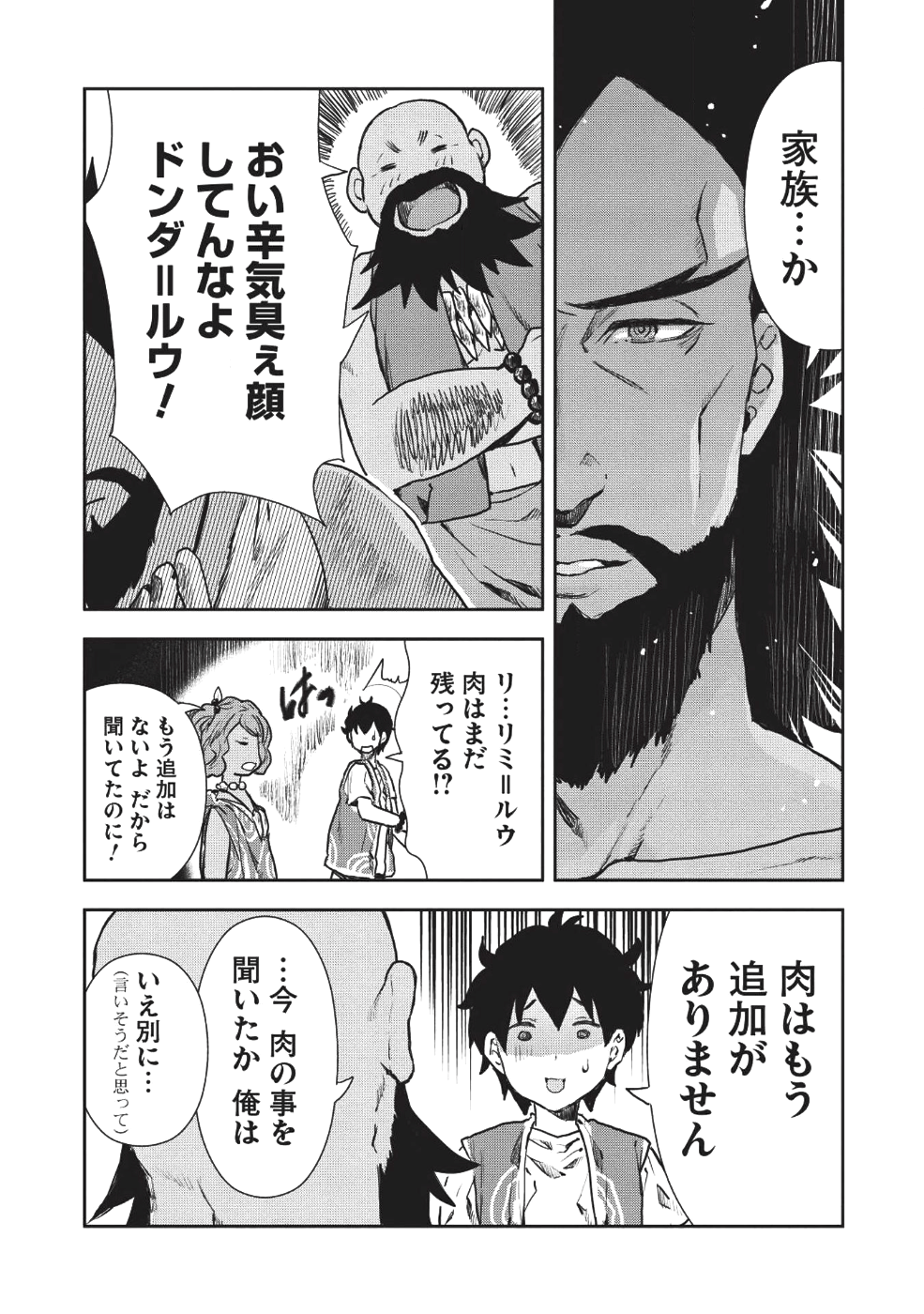 異世界料理道 - 第10話 - Page 14