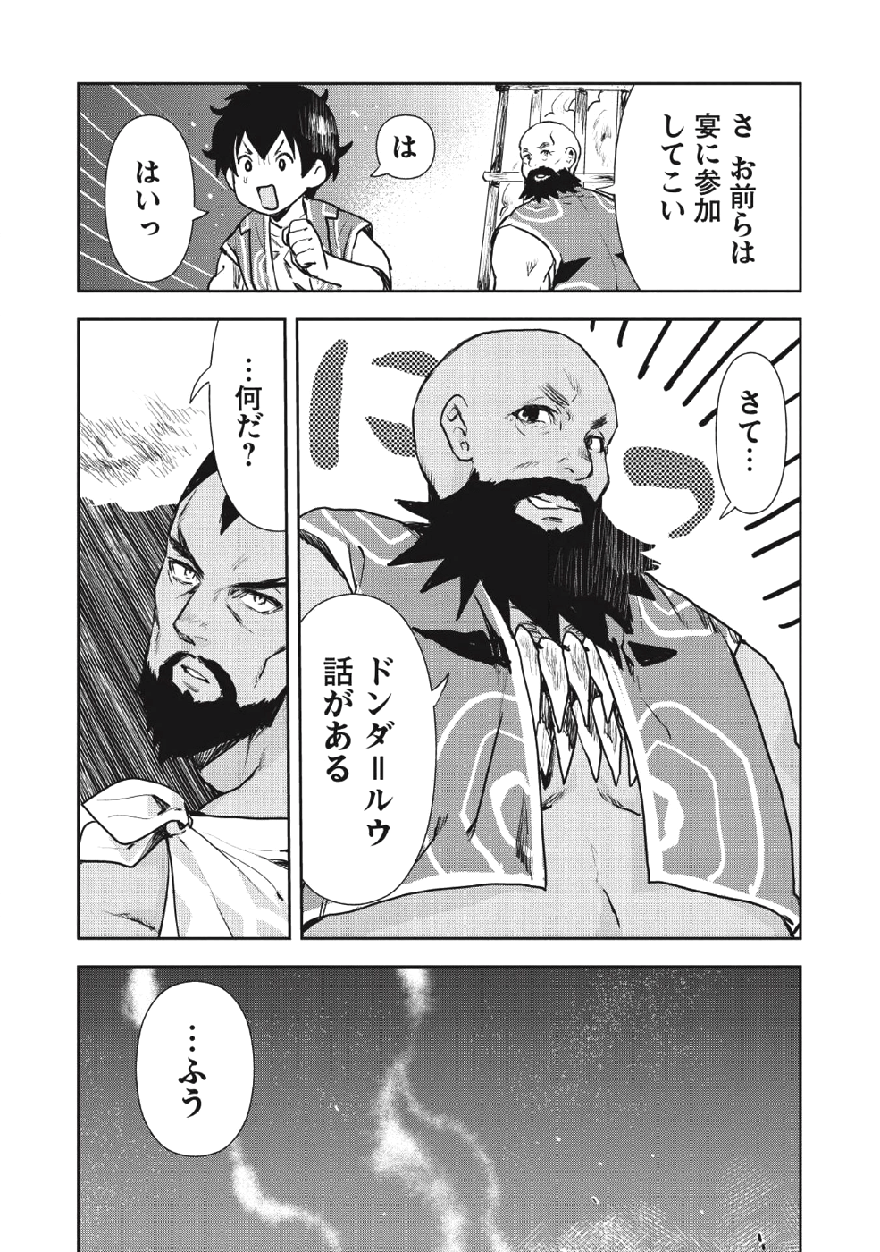 異世界料理道 - 第10話 - Page 15