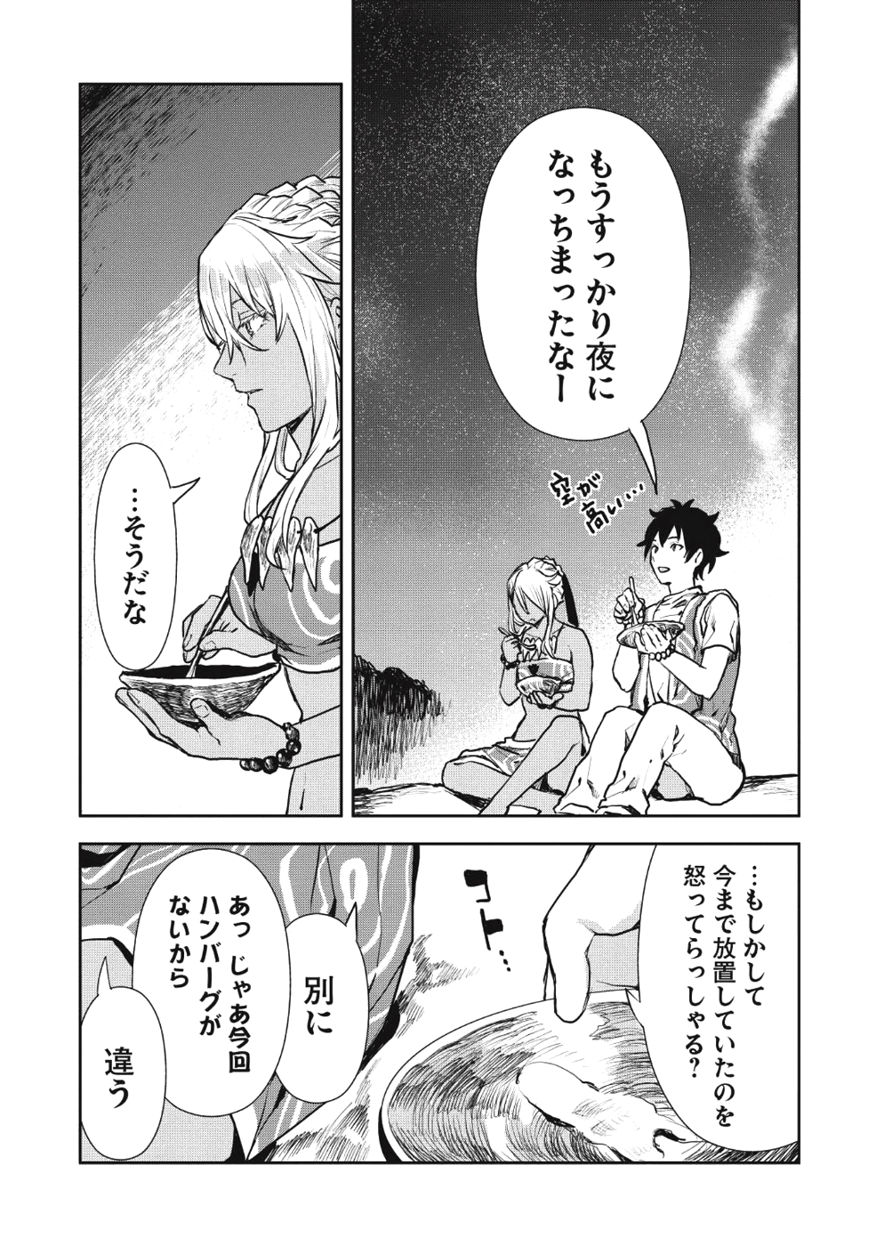 異世界料理道 - 第10話 - Page 16