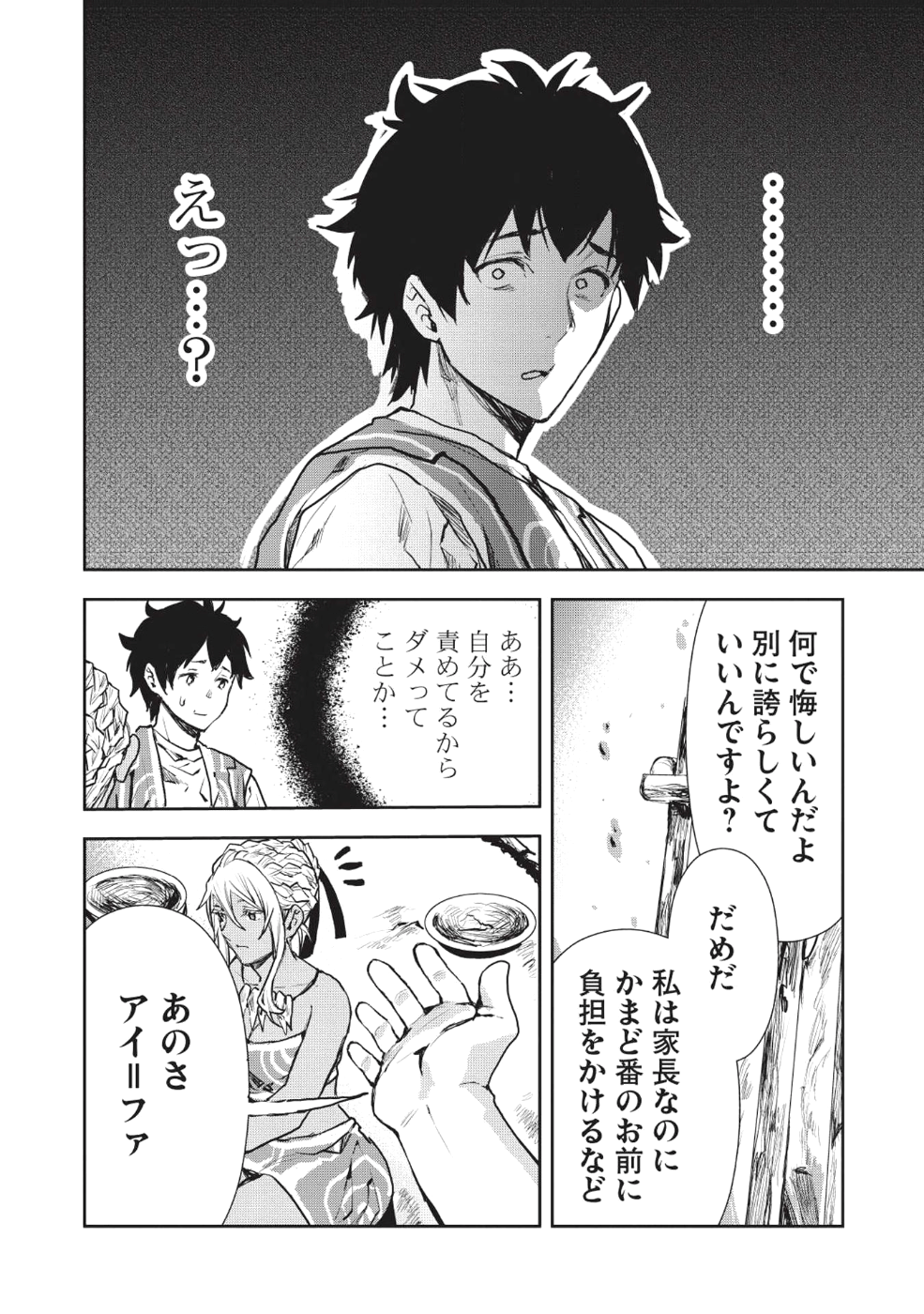 異世界料理道 - 第10話 - Page 18