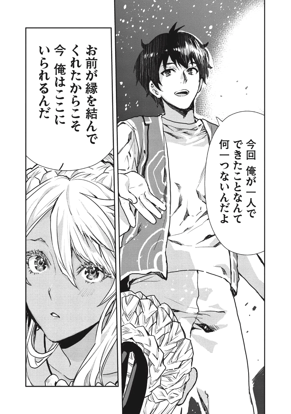 異世界料理道 - 第10話 - Page 19