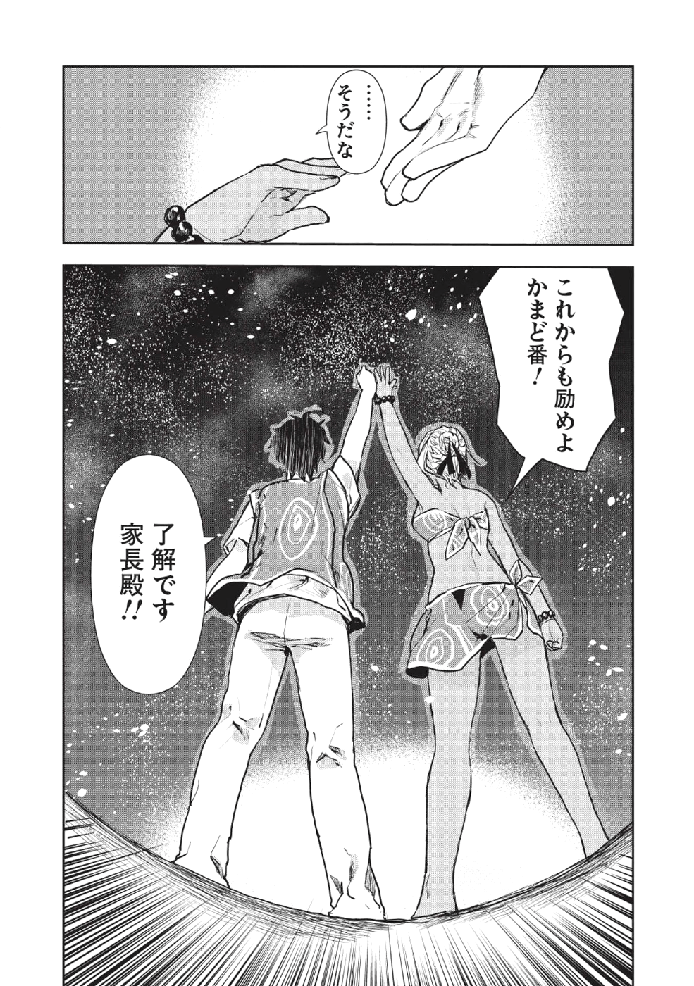 異世界料理道 - 第10話 - Page 20