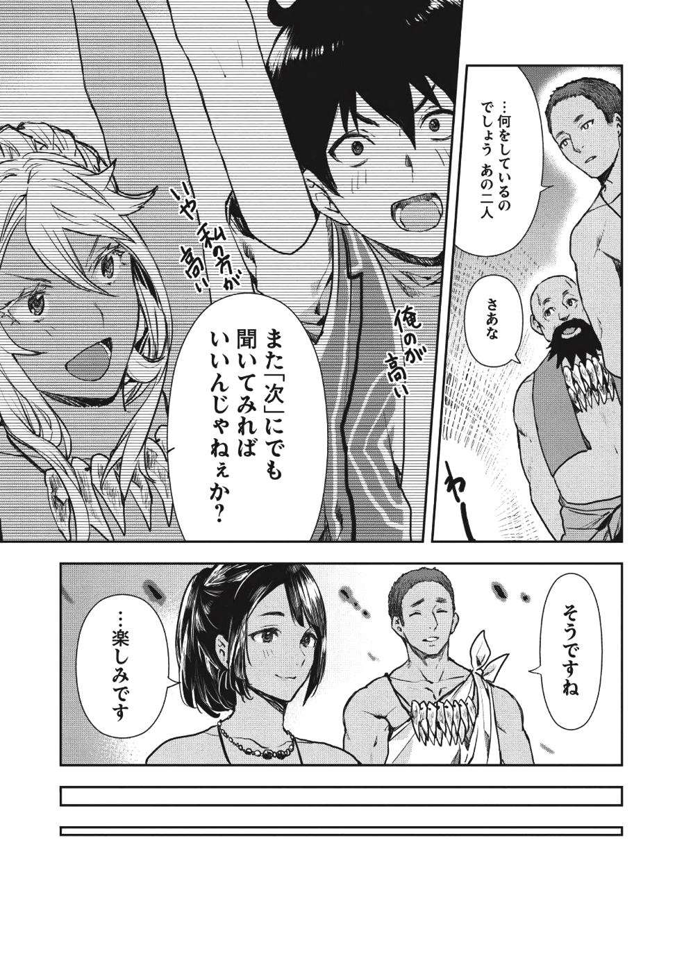 異世界料理道 - 第10話 - Page 21