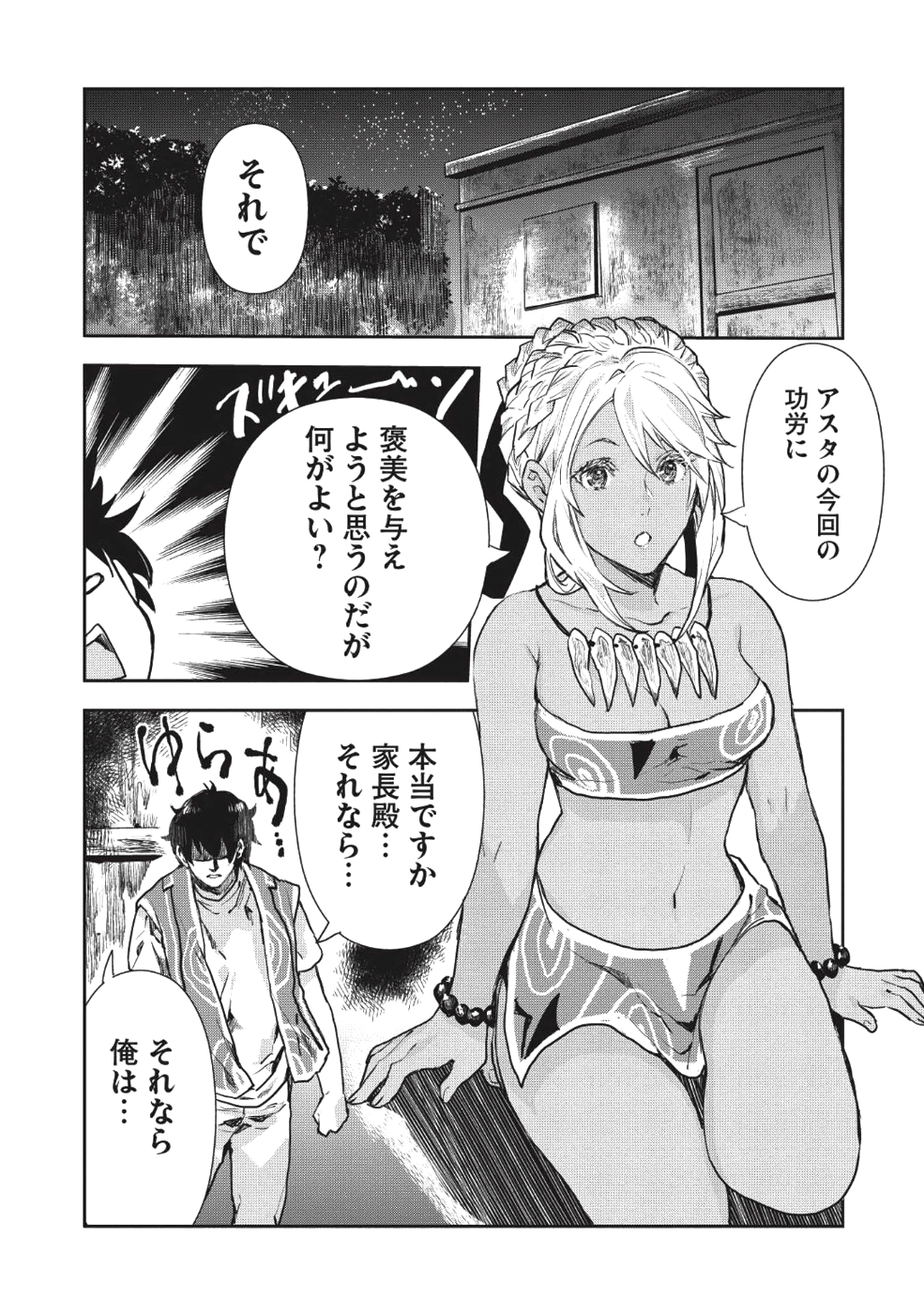 異世界料理道 - 第10話 - Page 22