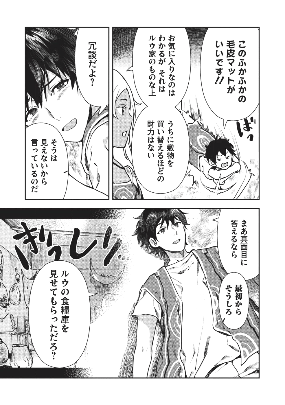 異世界料理道 - 第10話 - Page 23