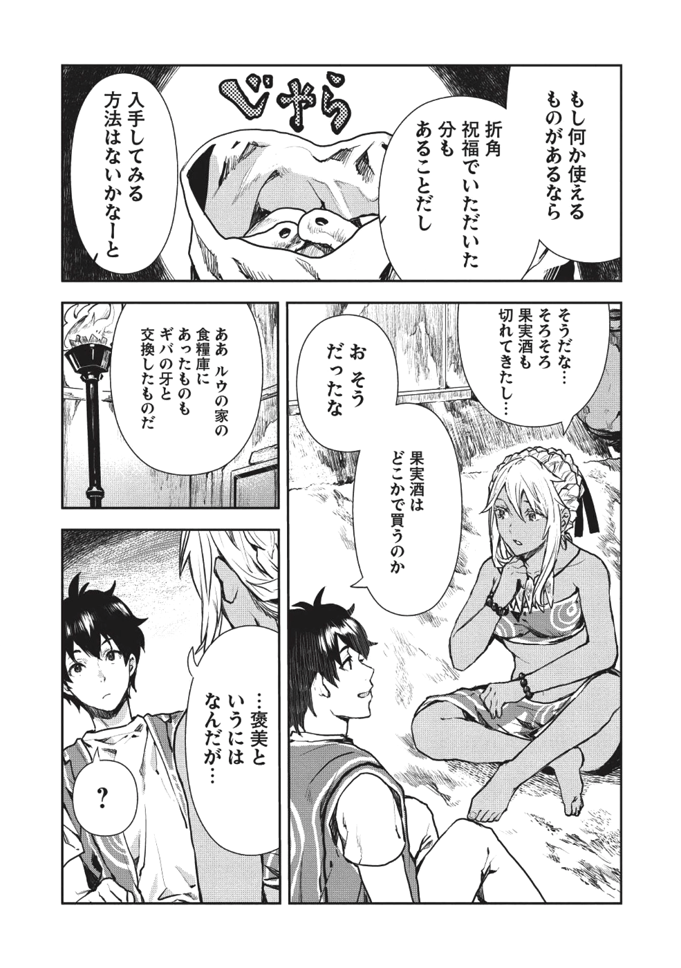 異世界料理道 - 第10話 - Page 24