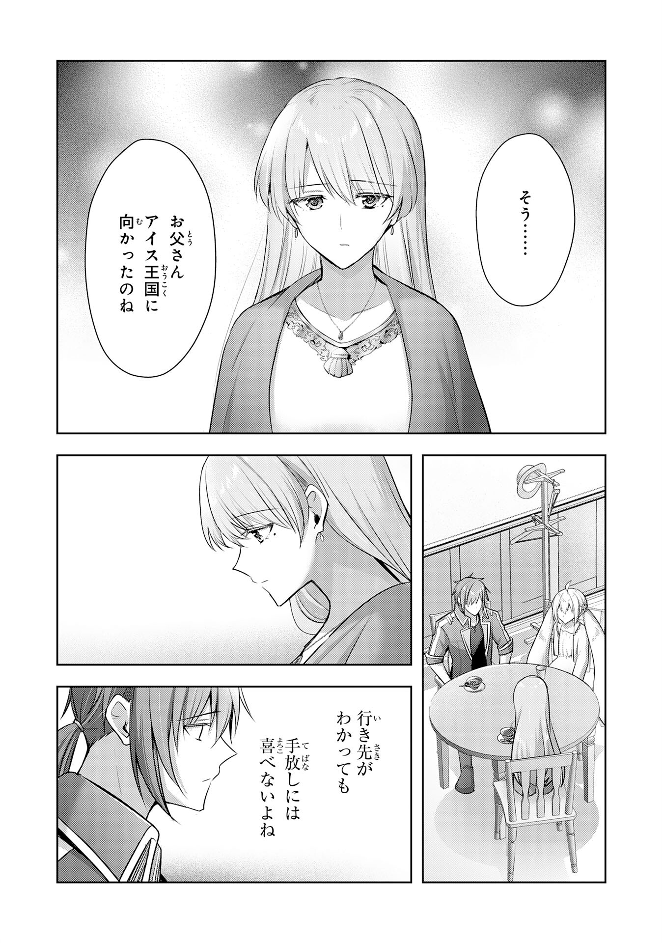 受付嬢に告白したくてギルドに通いつめたら英雄になってた 第30話 - Trang 3