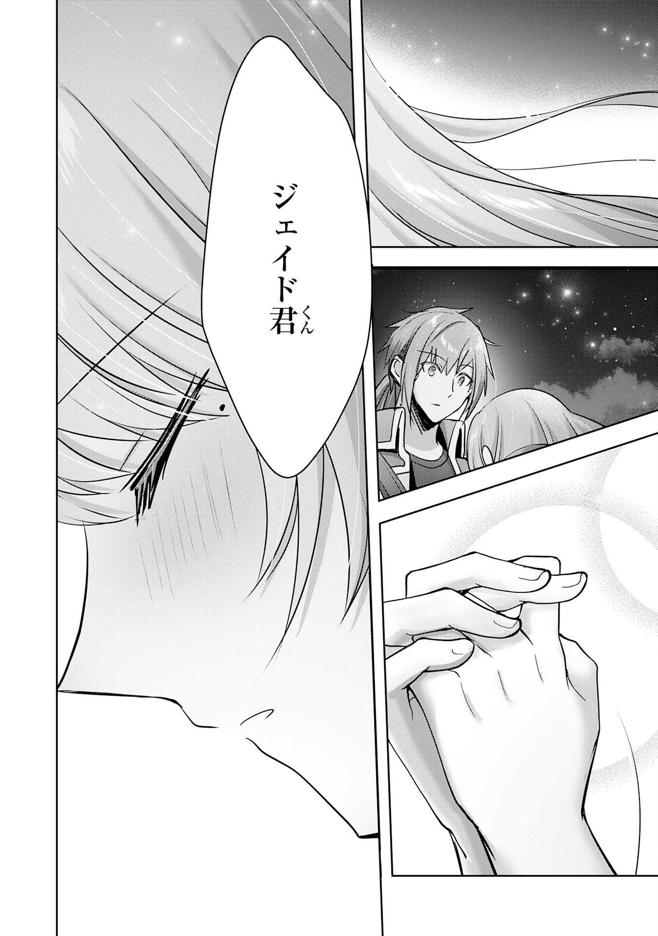 受付嬢に告白したくてギルドに通いつめたら英雄になってた 第30話 - Trang 10