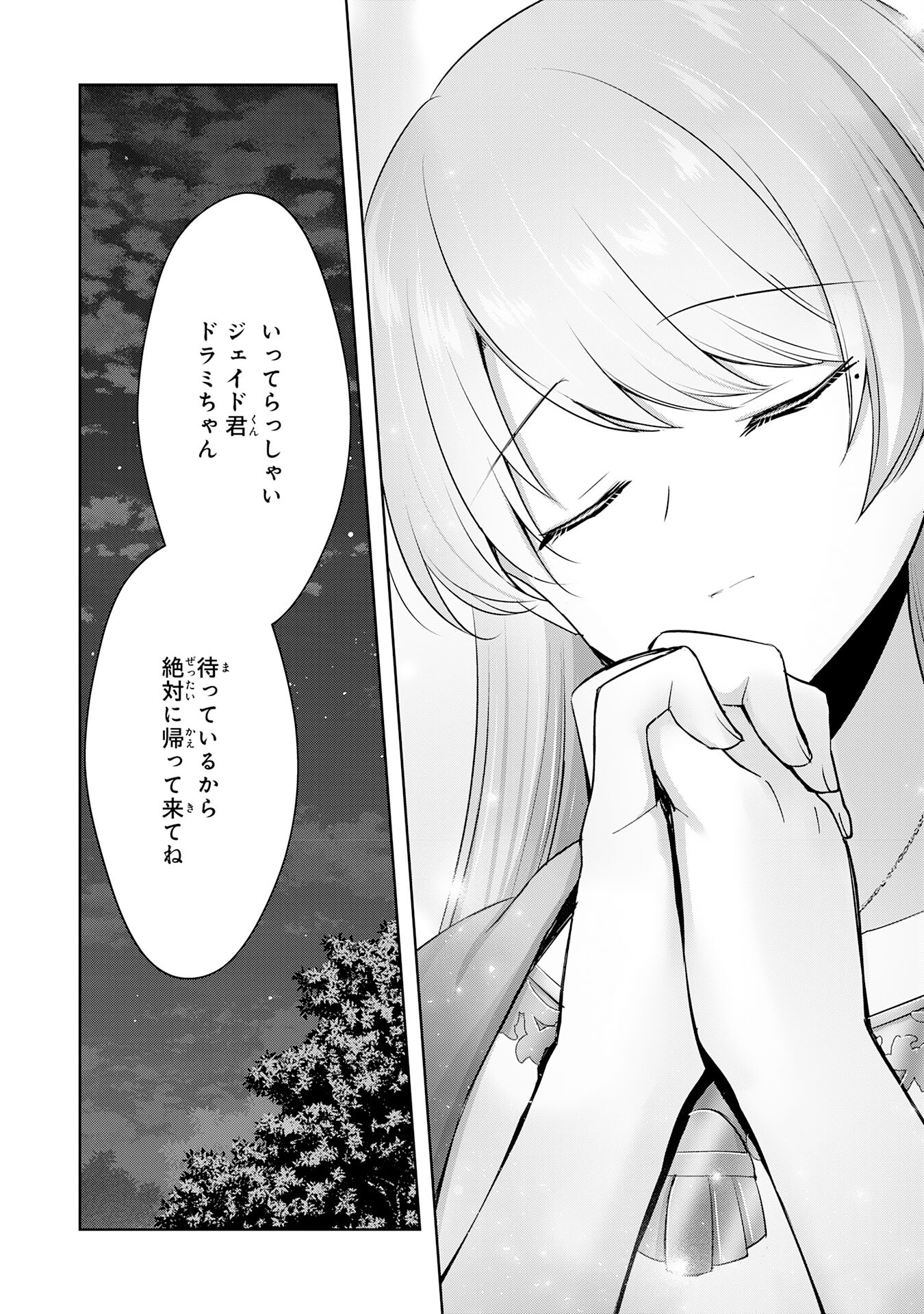受付嬢に告白したくてギルドに通いつめたら英雄になってた 第30話 - Trang 18