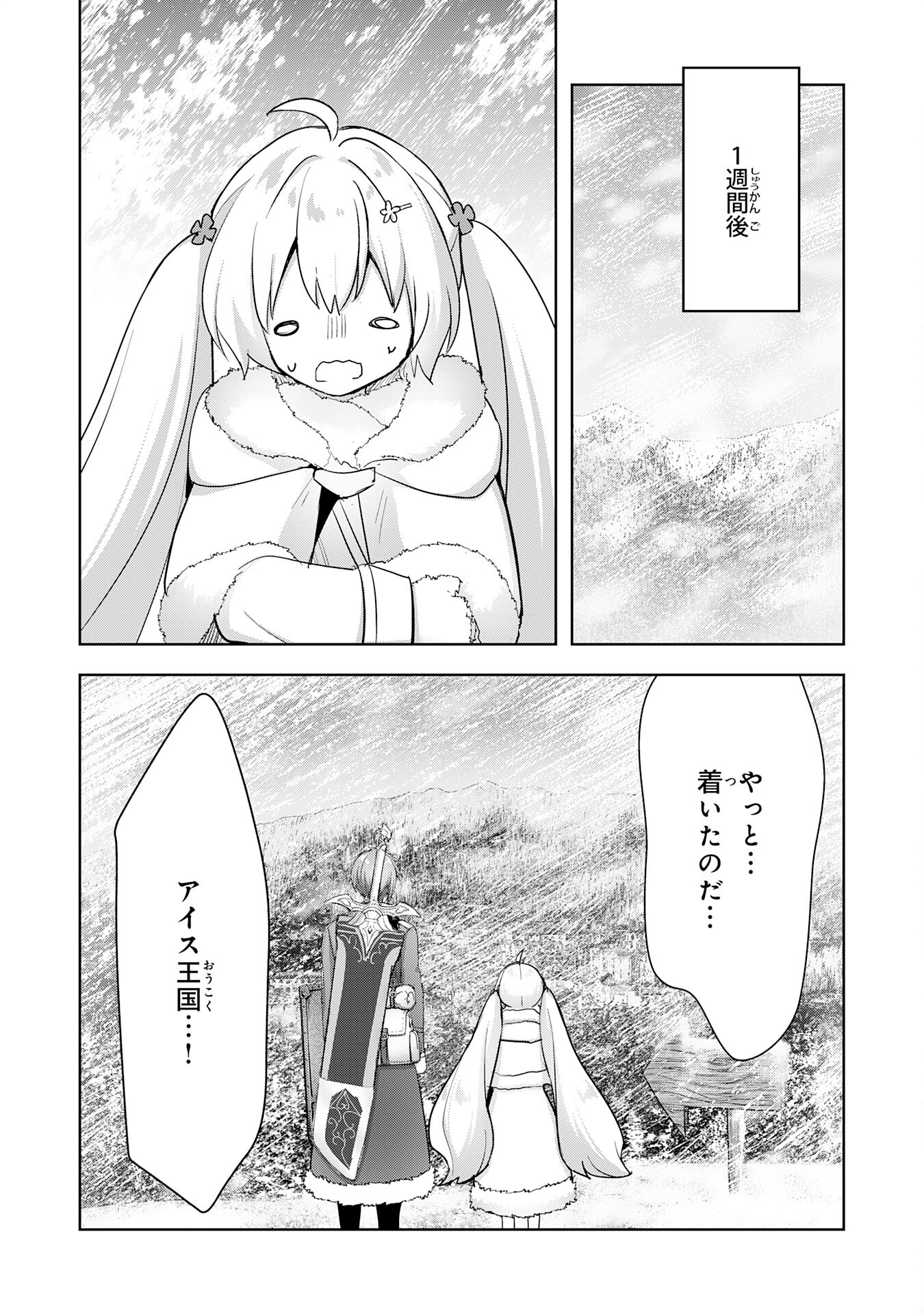 受付嬢に告白したくてギルドに通いつめたら英雄になってた 第30話 - Trang 20