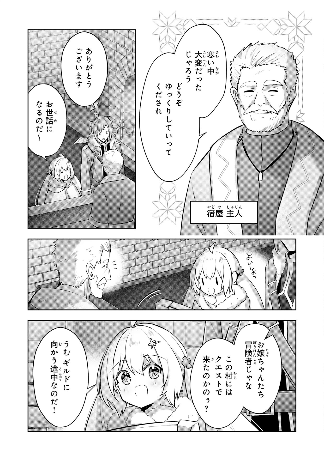 受付嬢に告白したくてギルドに通いつめたら英雄になってた 第30話 - Trang 22