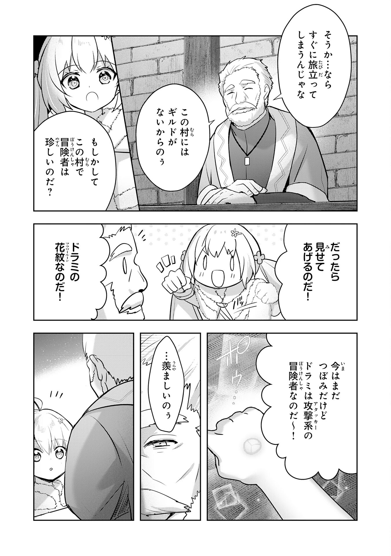 受付嬢に告白したくてギルドに通いつめたら英雄になってた 第30話 - Trang 23