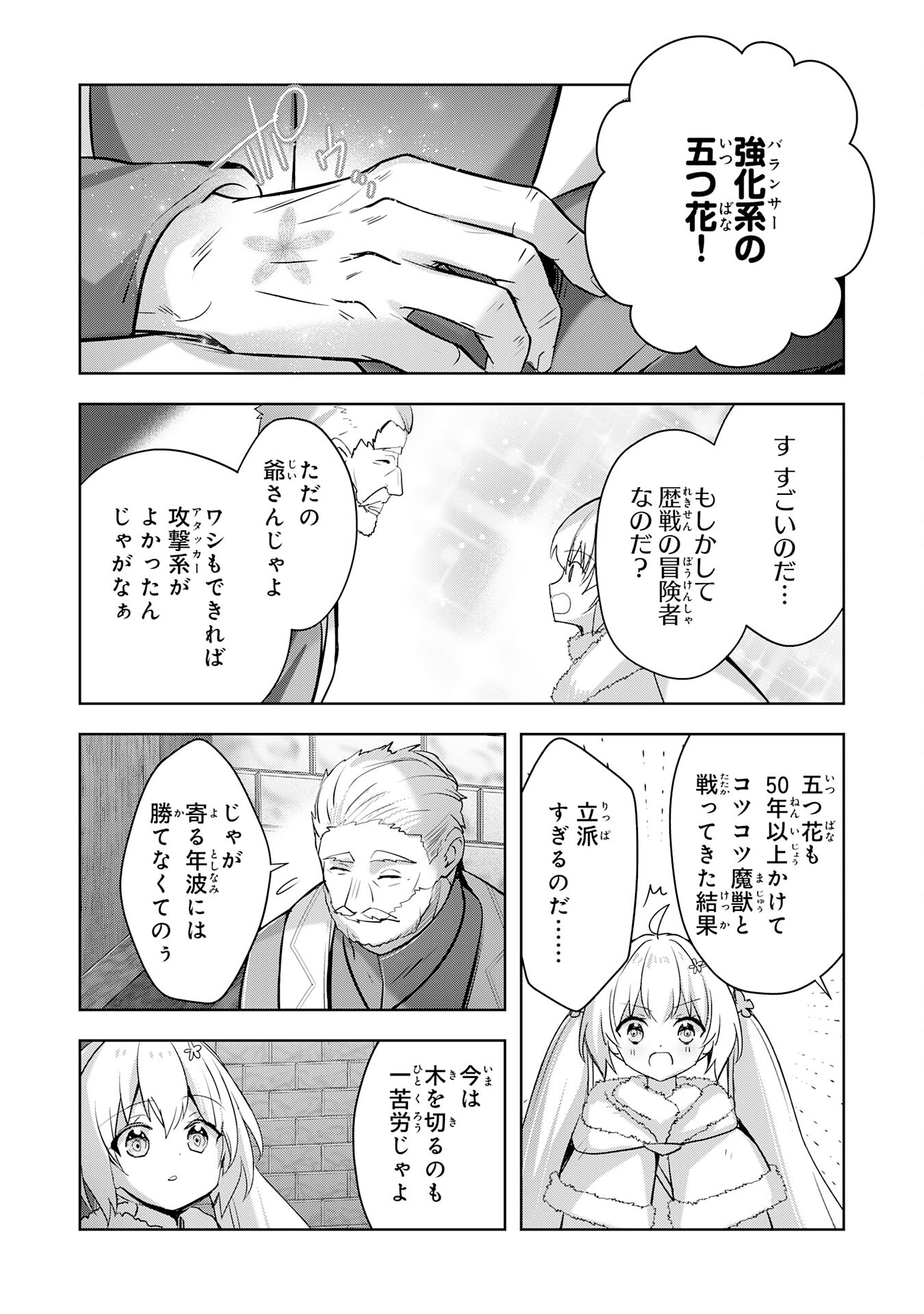 受付嬢に告白したくてギルドに通いつめたら英雄になってた 第30話 - Trang 24
