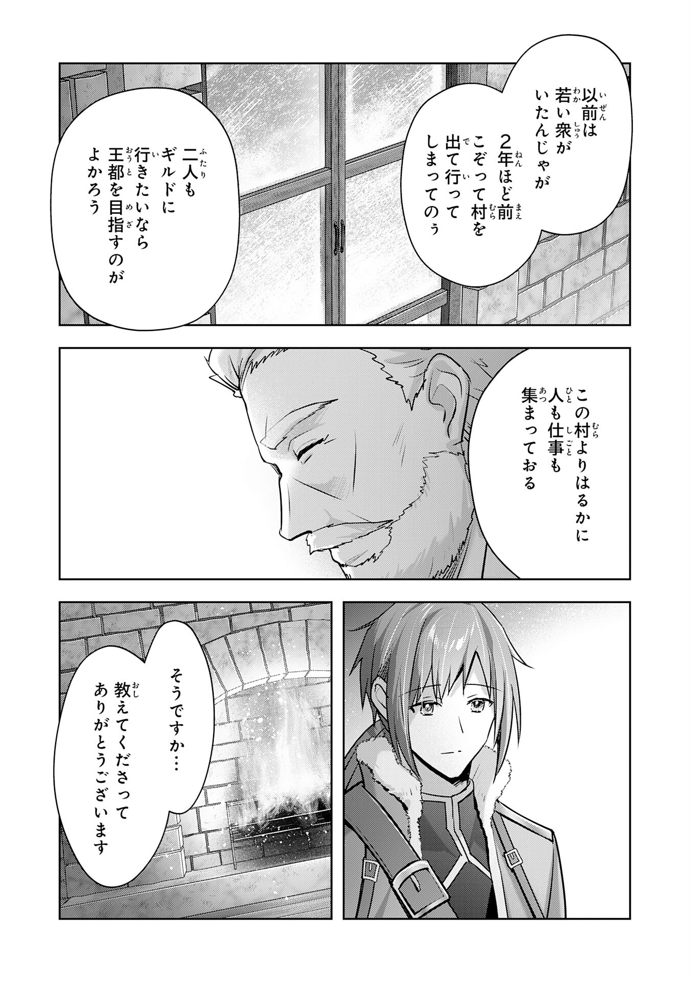 受付嬢に告白したくてギルドに通いつめたら英雄になってた 第30話 - Trang 25