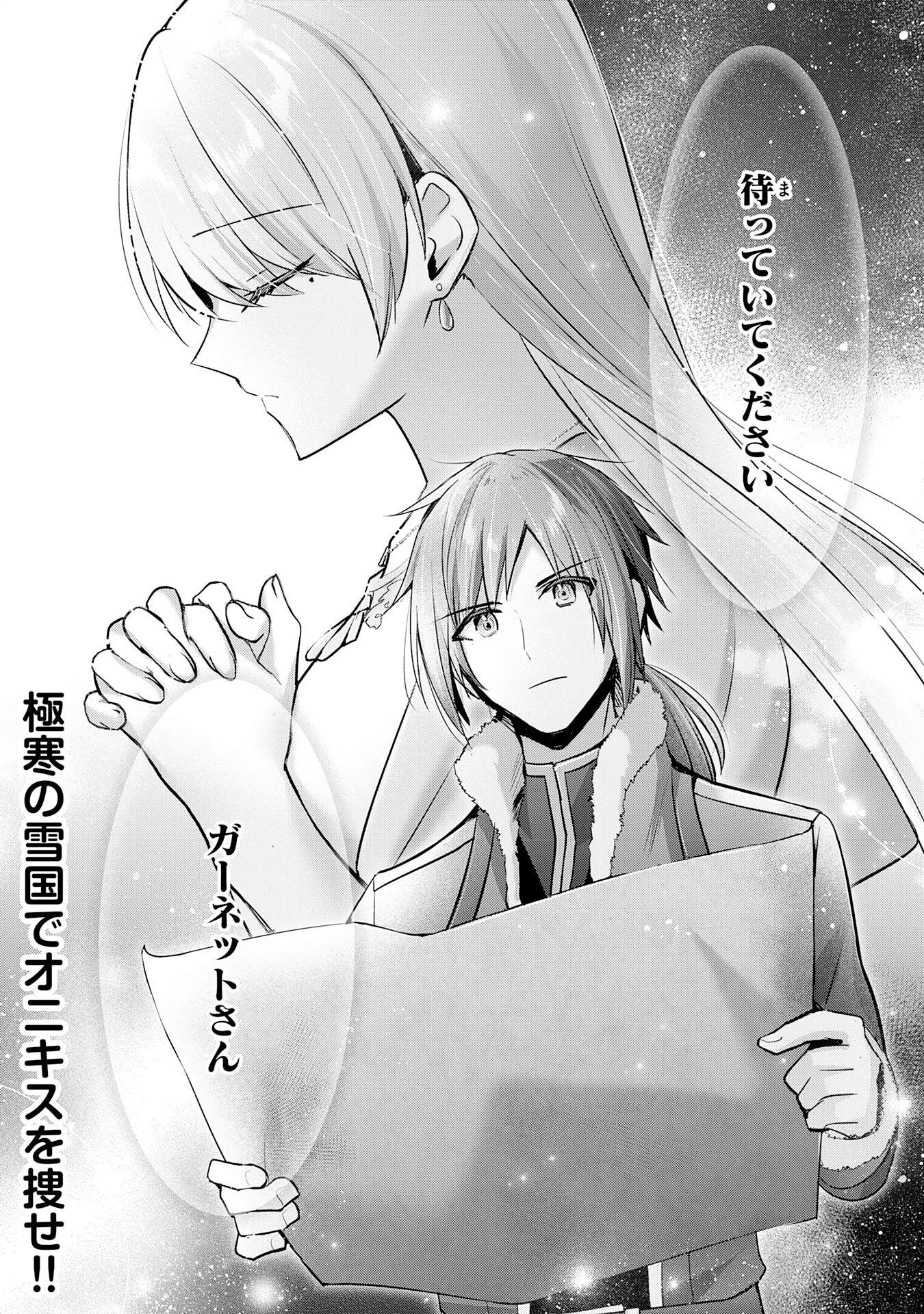 受付嬢に告白したくてギルドに通いつめたら英雄になってた 第30話 - Trang 28