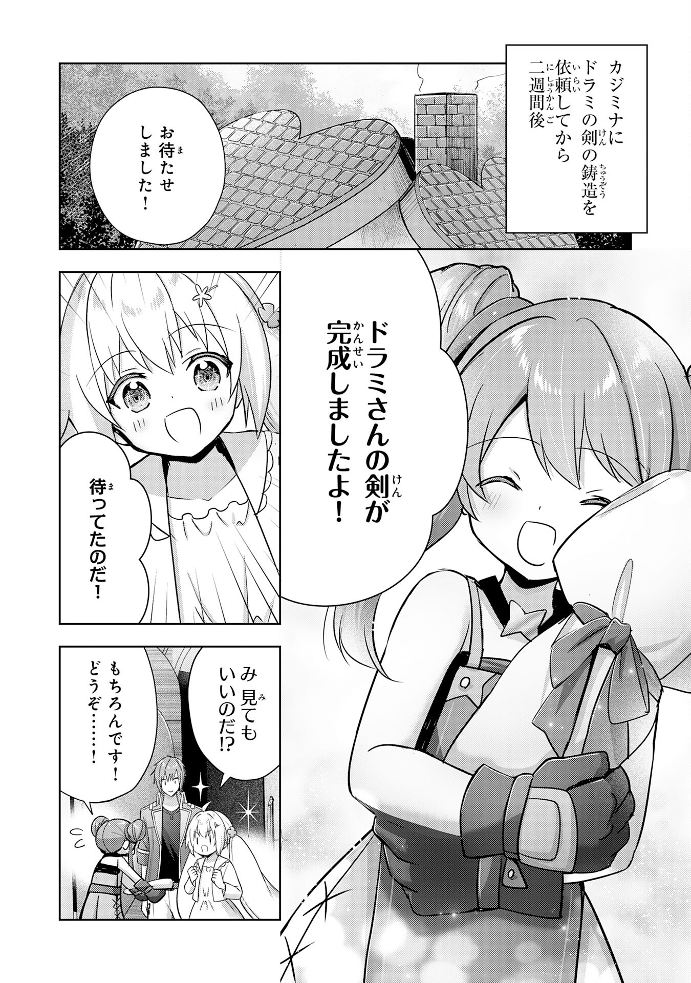 受付嬢に告白したくてギルドに通いつめたら英雄になってた 第29話 - Trang 2