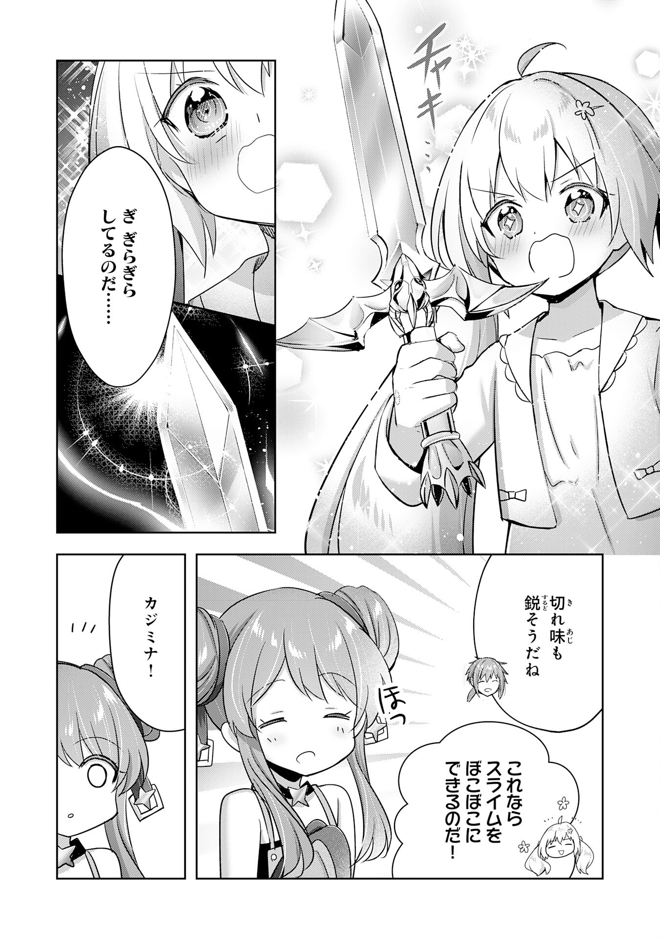 受付嬢に告白したくてギルドに通いつめたら英雄になってた 第29話 - Trang 4