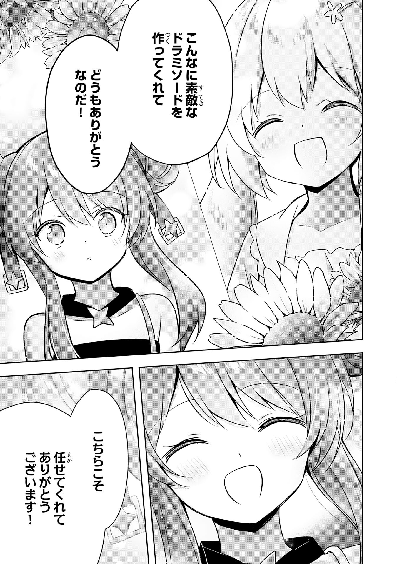 受付嬢に告白したくてギルドに通いつめたら英雄になってた 第29話 - Trang 5