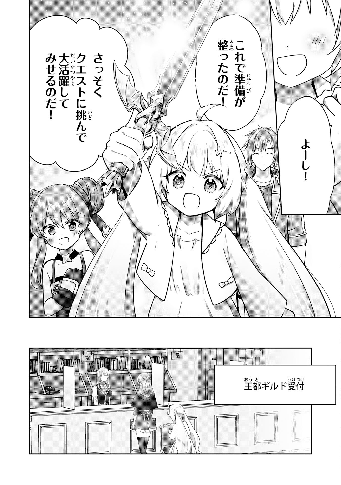 受付嬢に告白したくてギルドに通いつめたら英雄になってた 第29話 - Trang 6