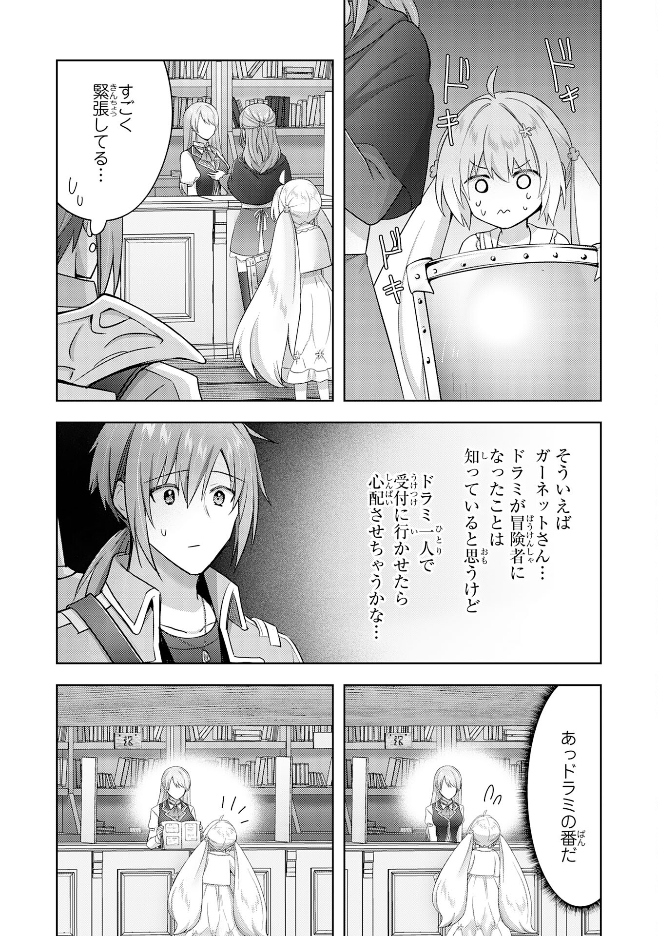 受付嬢に告白したくてギルドに通いつめたら英雄になってた 第29話 - Trang 7