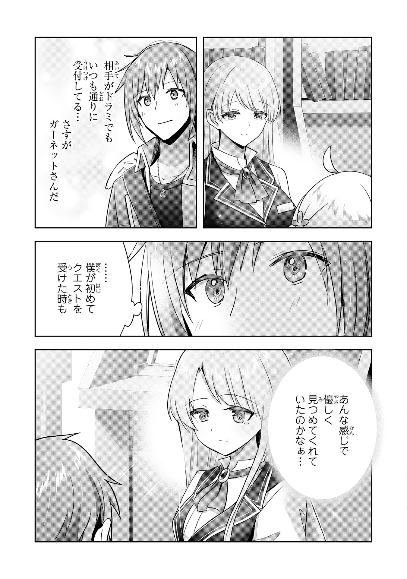 受付嬢に告白したくてギルドに通いつめたら英雄になってた 第29話 - Trang 8