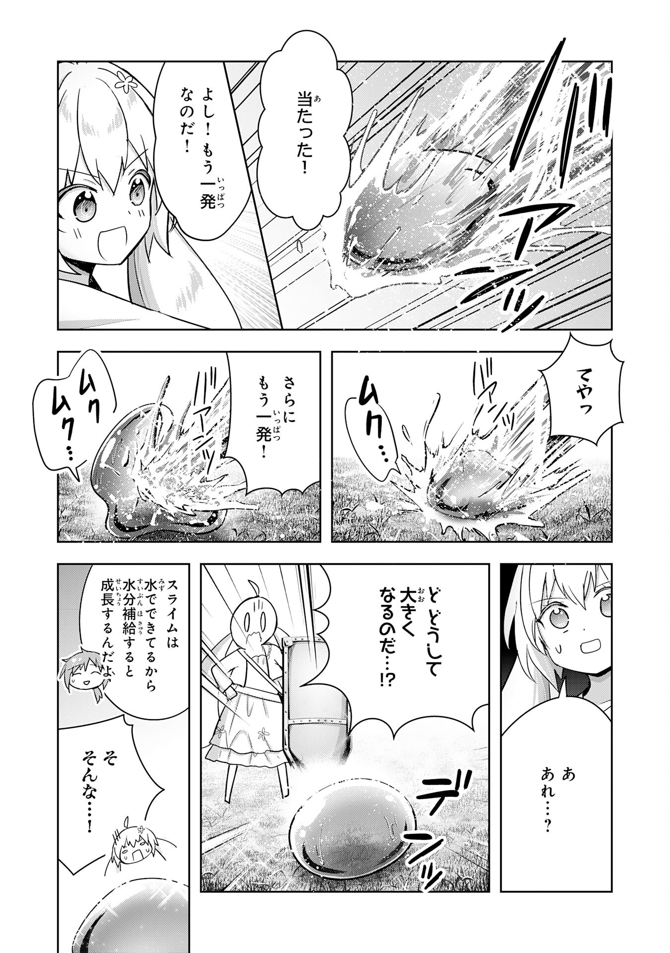 受付嬢に告白したくてギルドに通いつめたら英雄になってた 第29話 - Trang 15