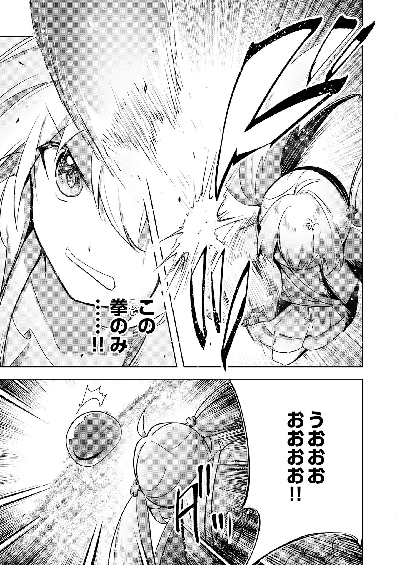 受付嬢に告白したくてギルドに通いつめたら英雄になってた 第29話 - Trang 17