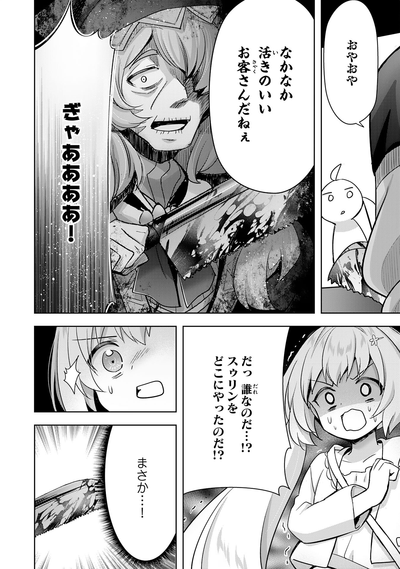 受付嬢に告白したくてギルドに通いつめたら英雄になってた 第29話 - Trang 22