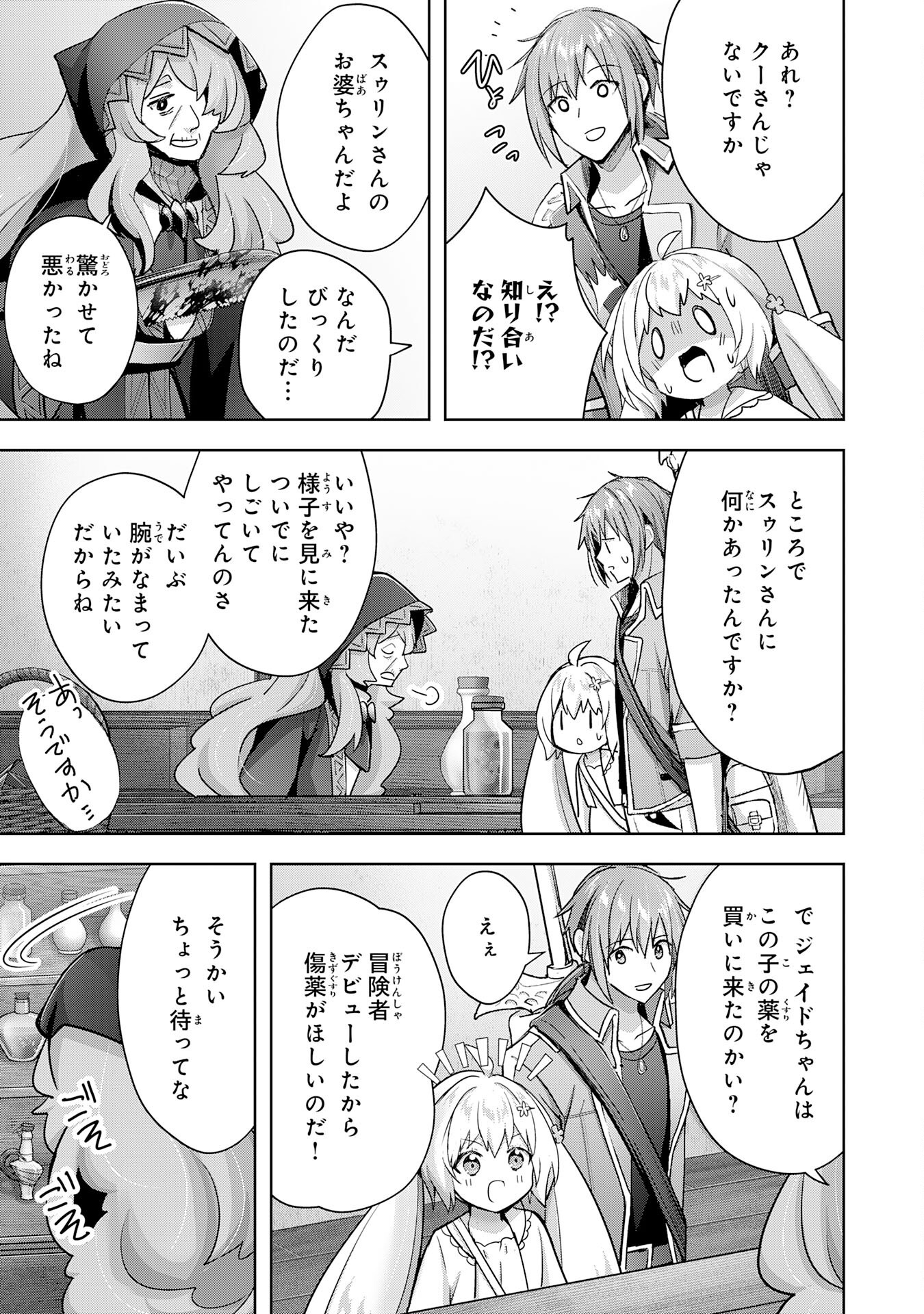 受付嬢に告白したくてギルドに通いつめたら英雄になってた 第29話 - Trang 23