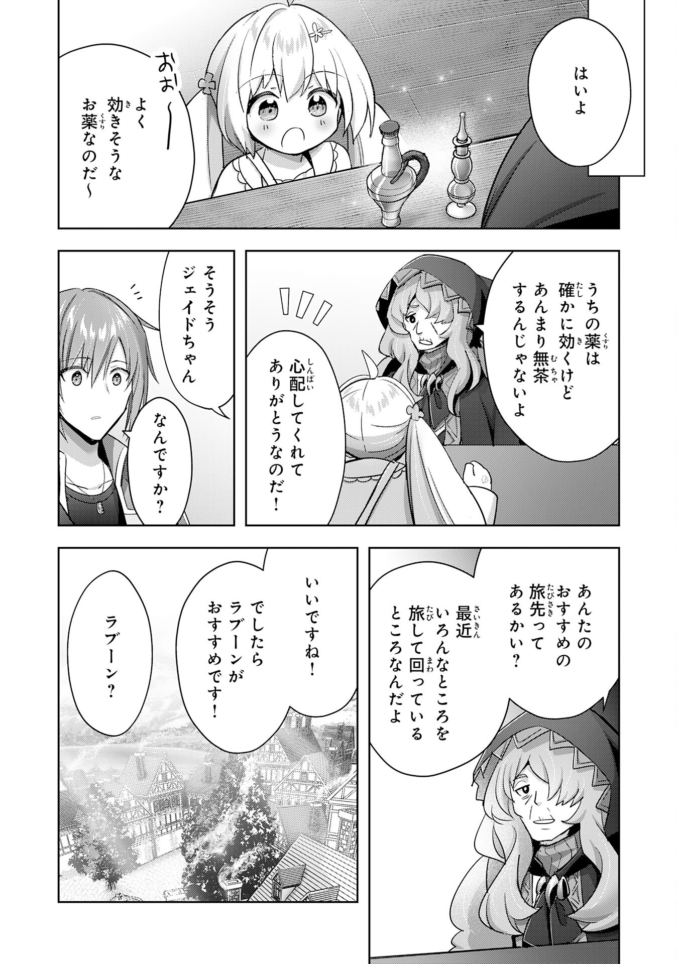 受付嬢に告白したくてギルドに通いつめたら英雄になってた 第29話 - Trang 24