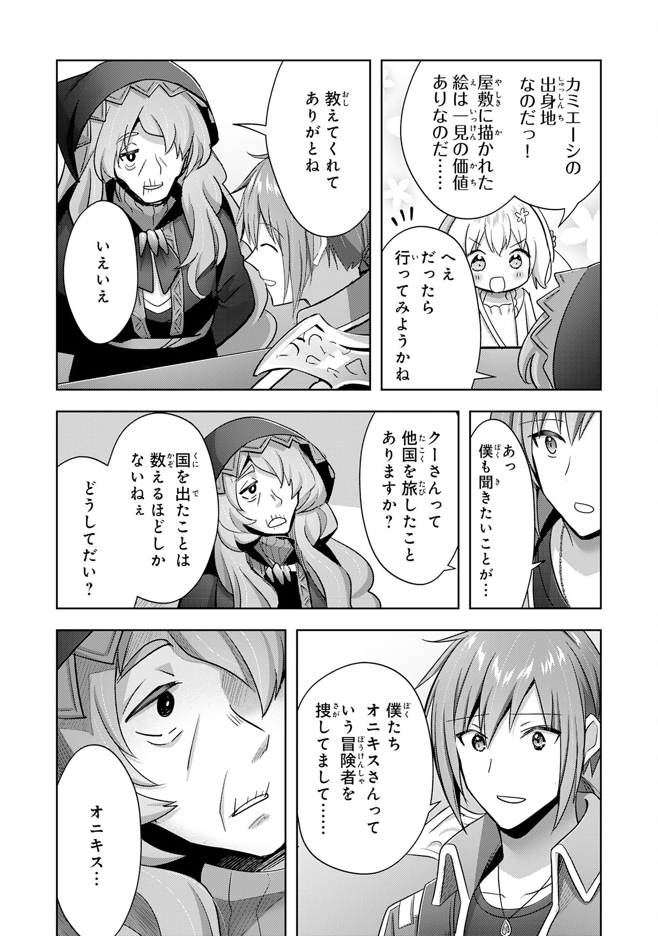 受付嬢に告白したくてギルドに通いつめたら英雄になってた 第29話 - Trang 25