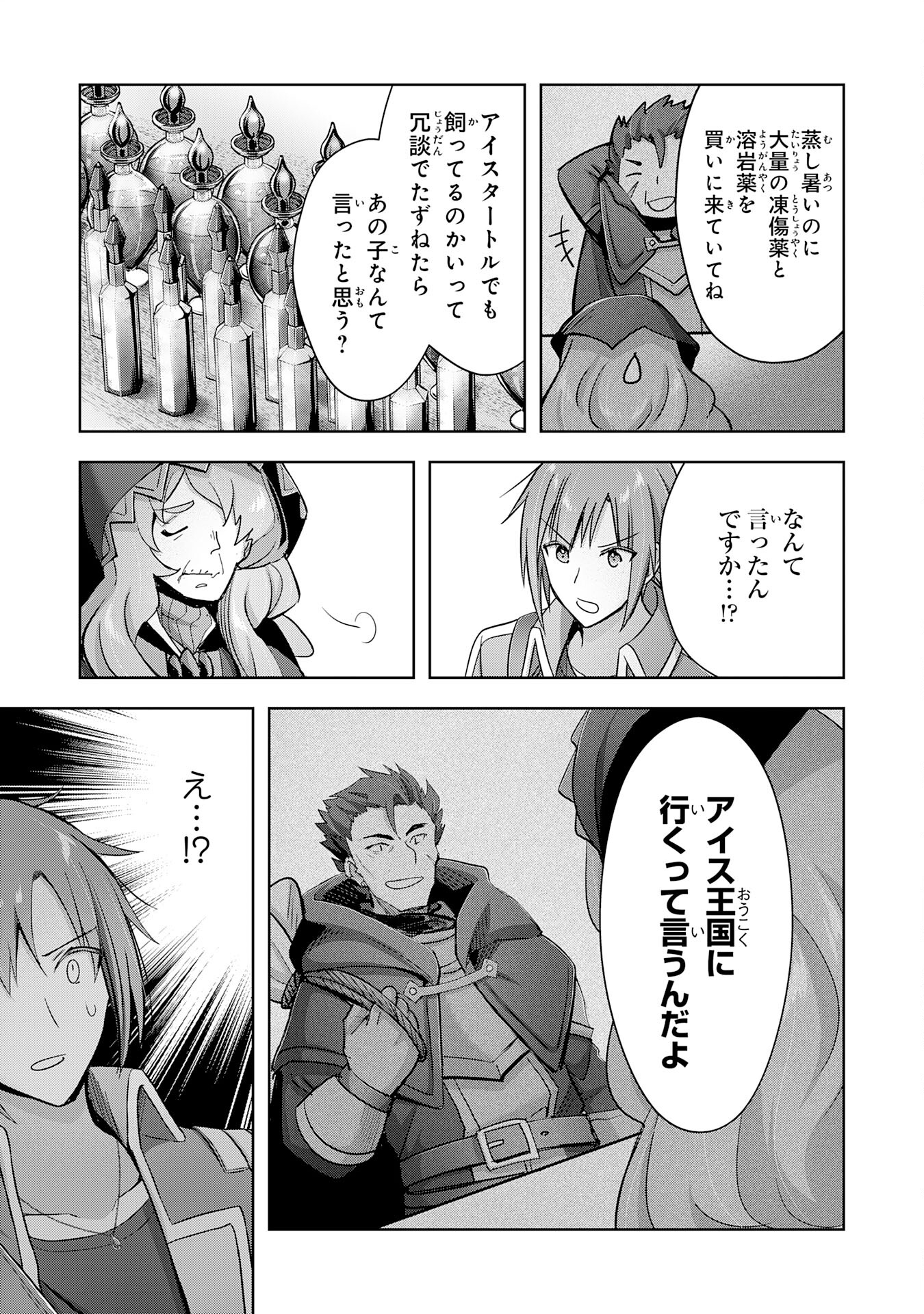 受付嬢に告白したくてギルドに通いつめたら英雄になってた 第29話 - Trang 27