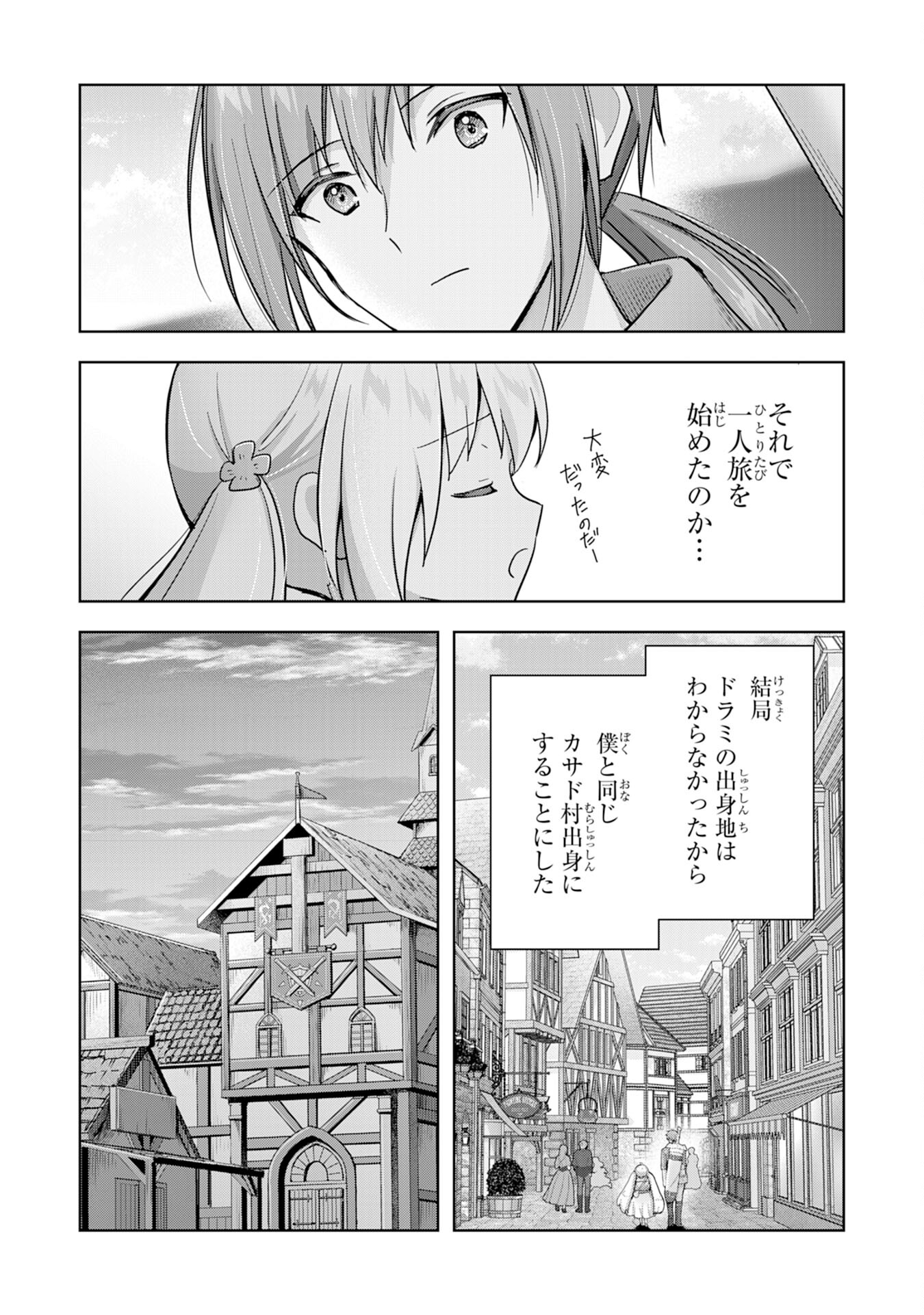 受付嬢に告白したくてギルドに通いつめたら英雄になってた 第28話 - Trang 8