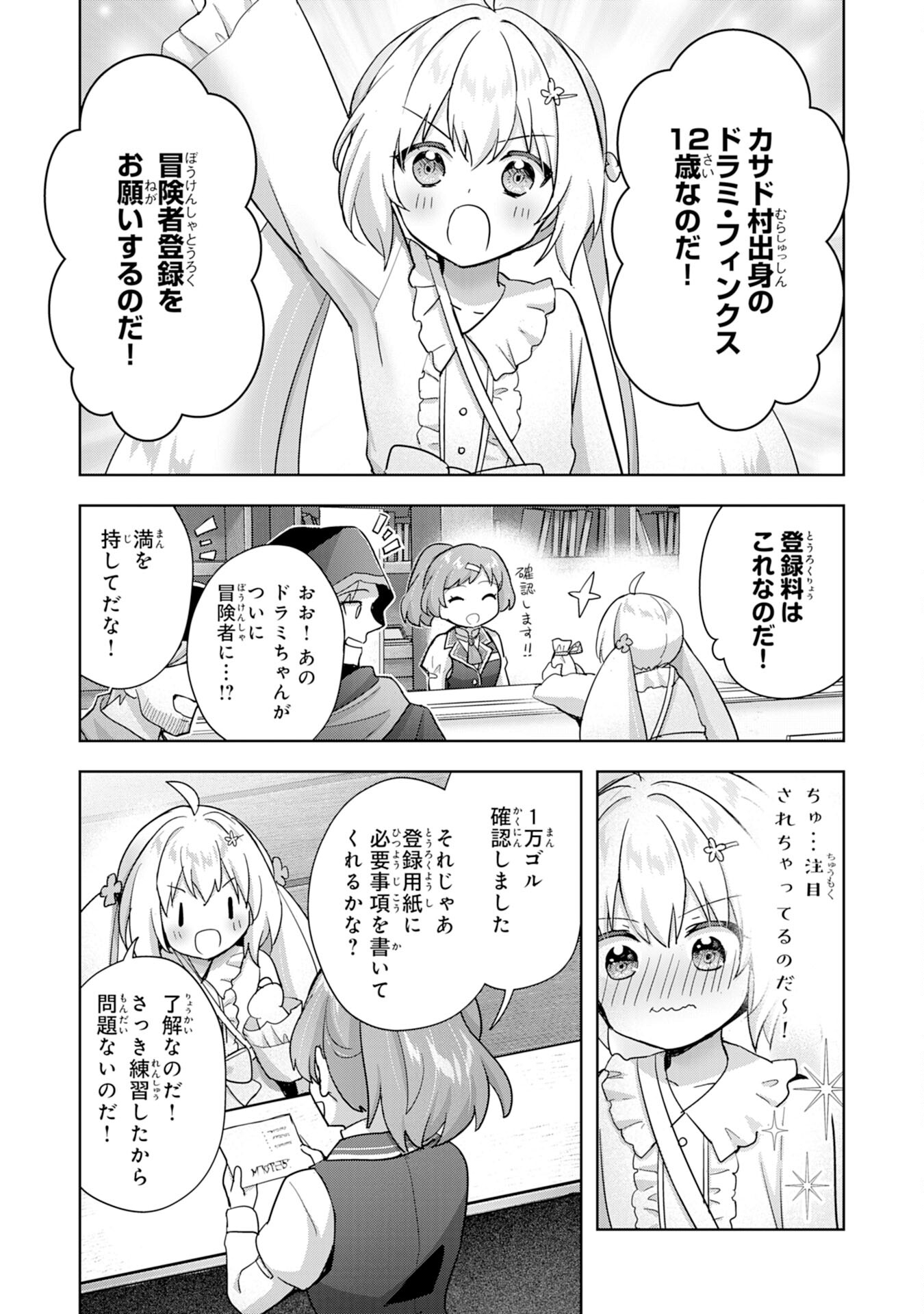 受付嬢に告白したくてギルドに通いつめたら英雄になってた 第28話 - Trang 9