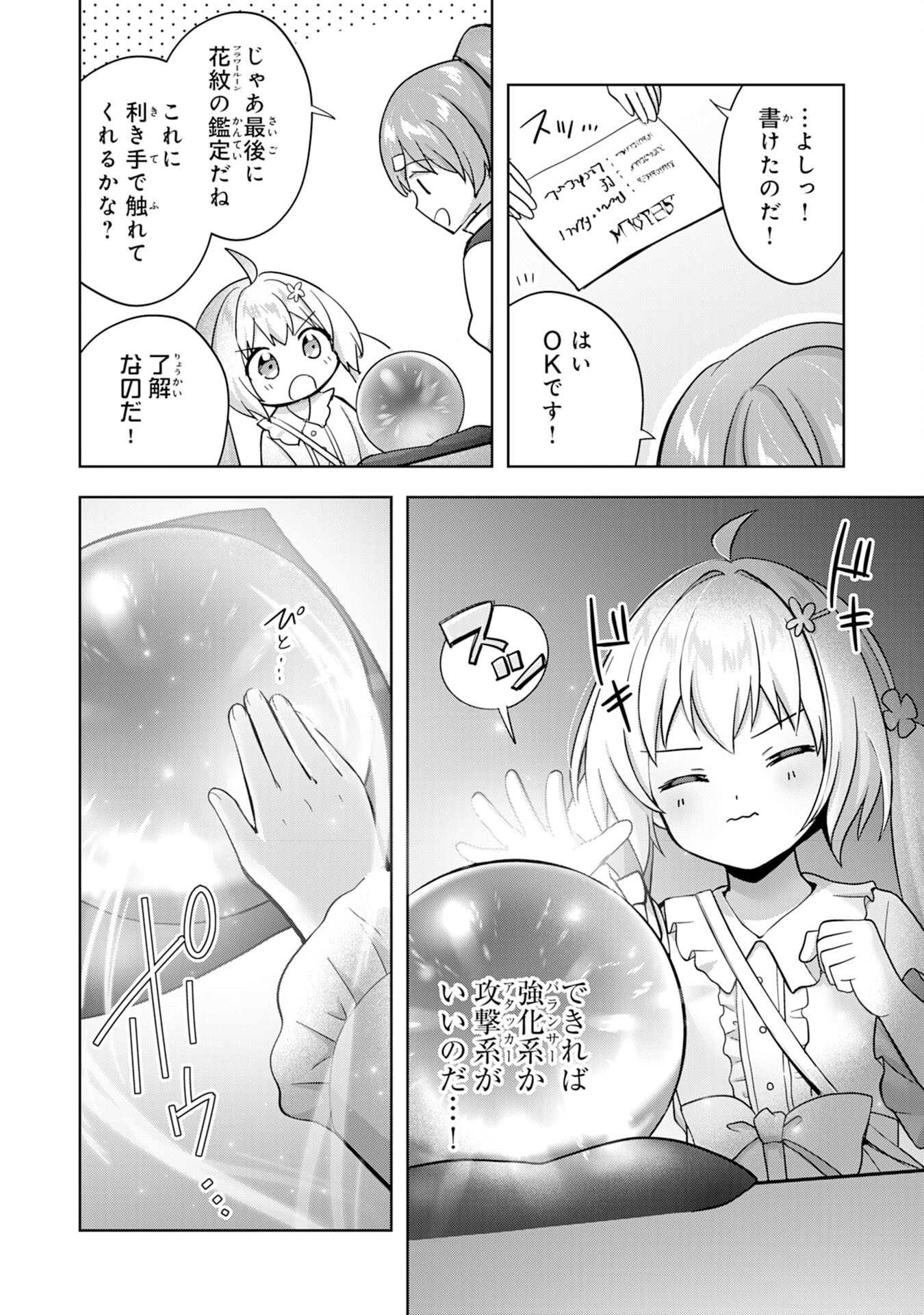 受付嬢に告白したくてギルドに通いつめたら英雄になってた 第28話 - Trang 10