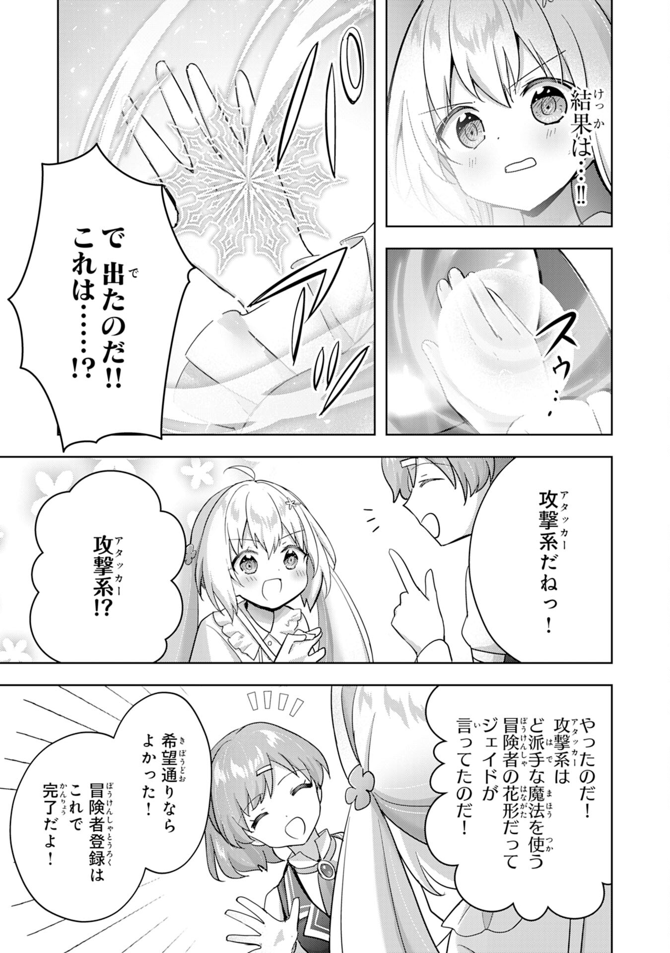 受付嬢に告白したくてギルドに通いつめたら英雄になってた 第28話 - Trang 11