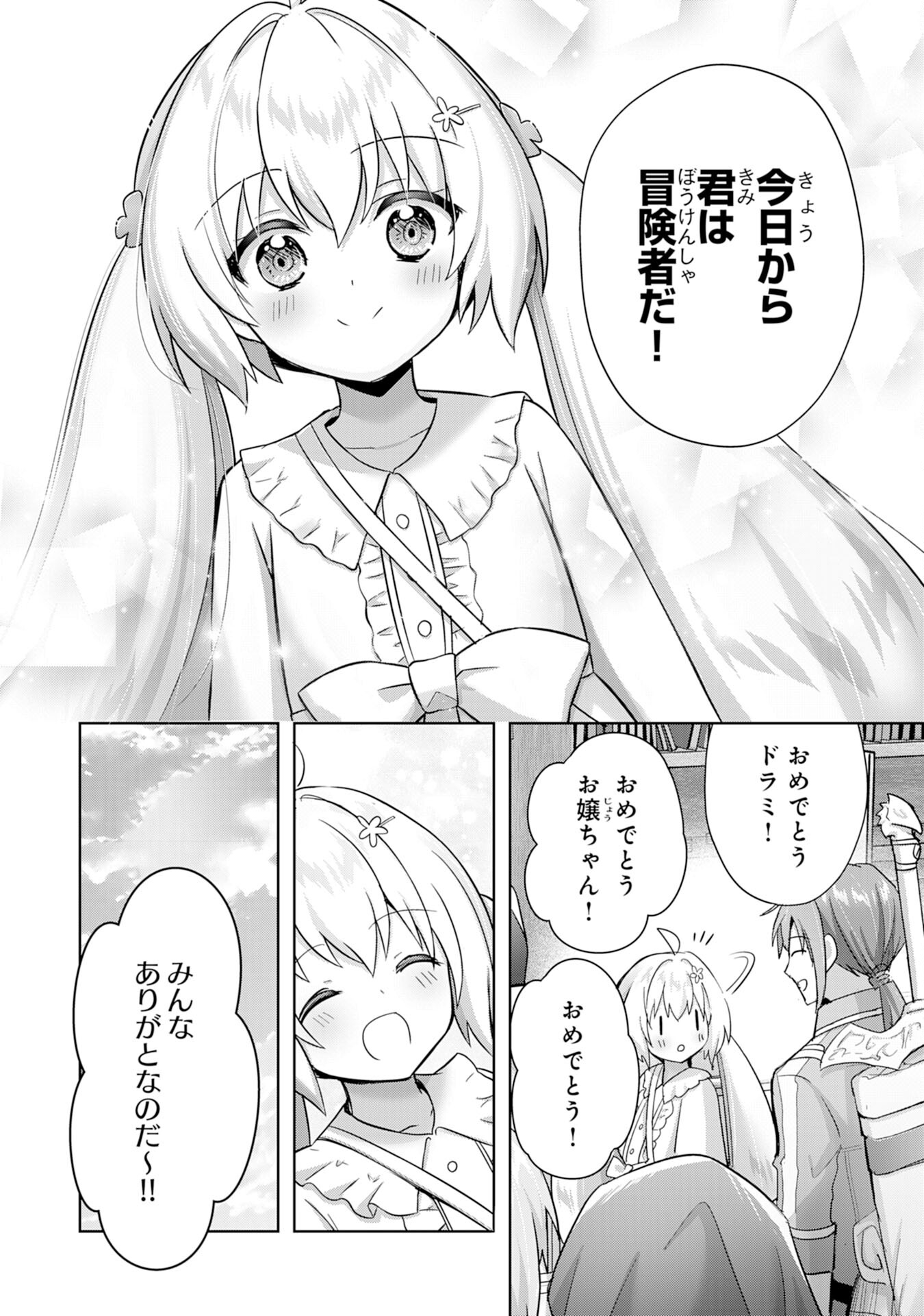 受付嬢に告白したくてギルドに通いつめたら英雄になってた 第28話 - Trang 12
