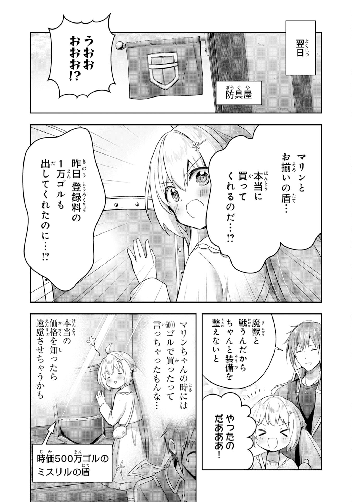 受付嬢に告白したくてギルドに通いつめたら英雄になってた 第28話 - Trang 13