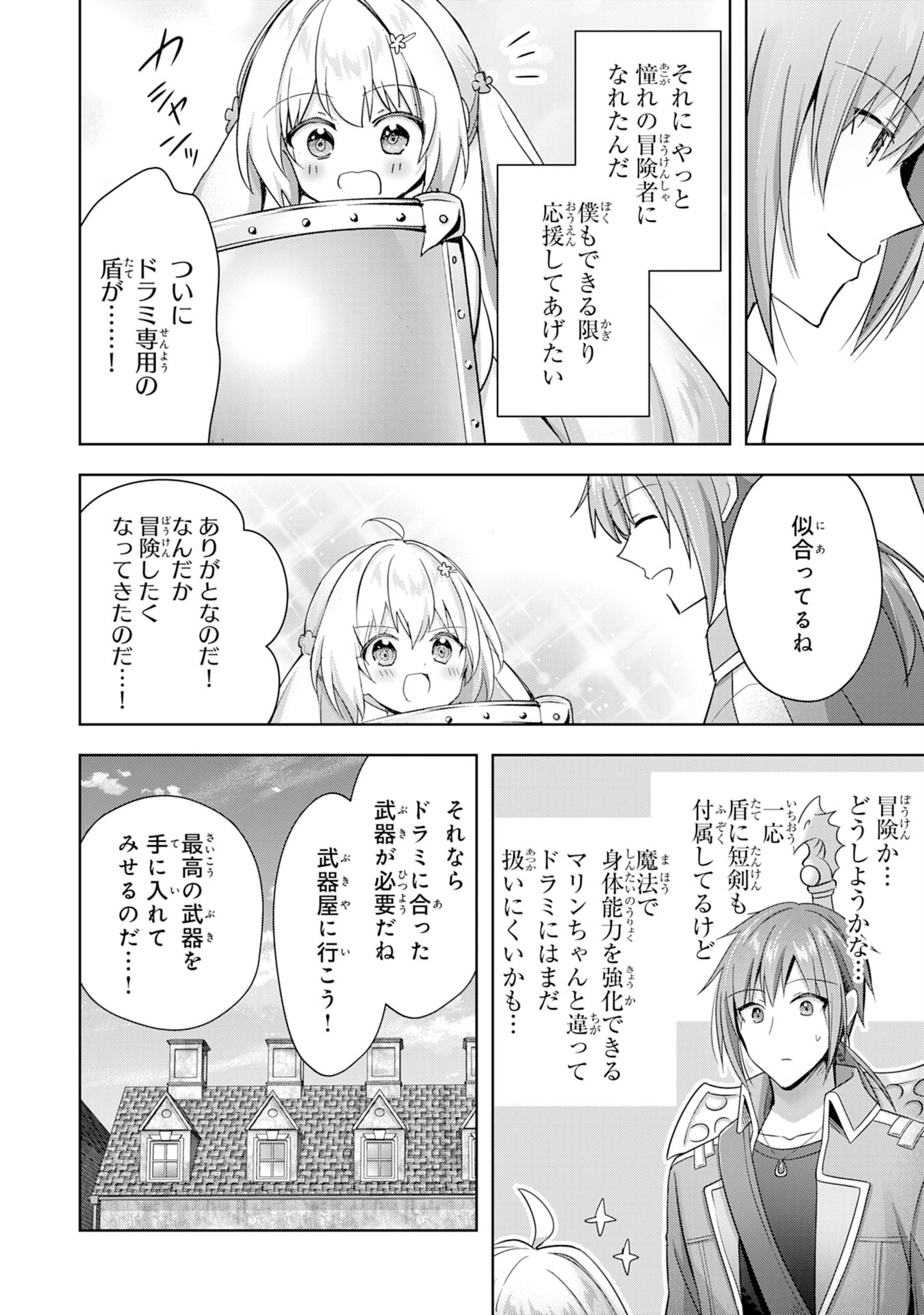 受付嬢に告白したくてギルドに通いつめたら英雄になってた 第28話 - Trang 14