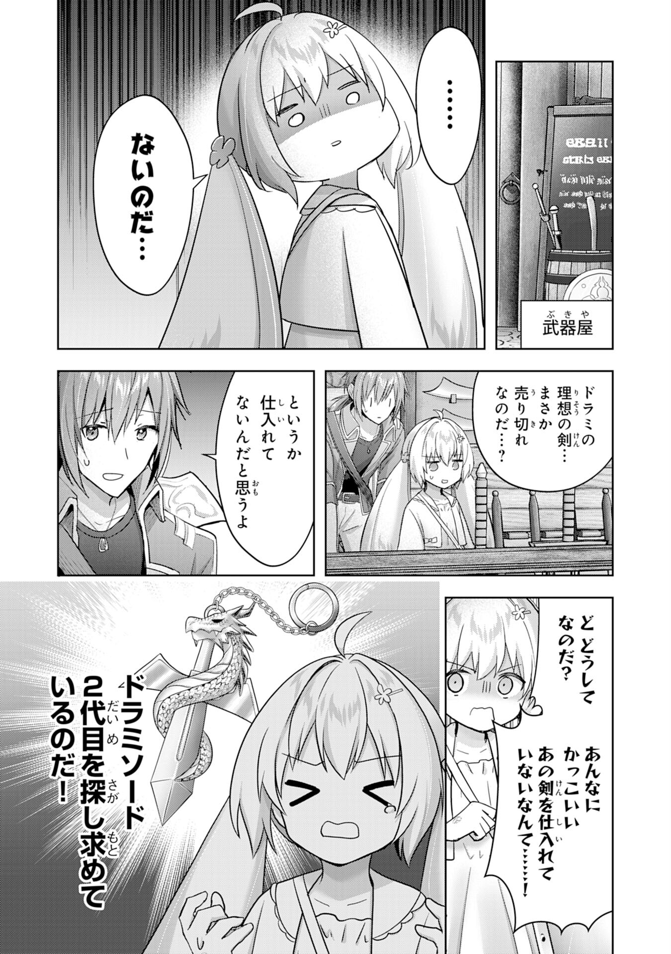 受付嬢に告白したくてギルドに通いつめたら英雄になってた 第28話 - Trang 15