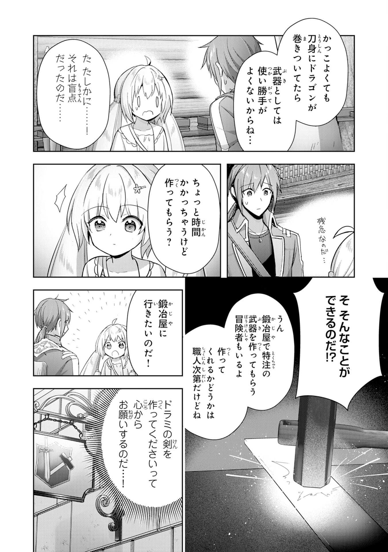 受付嬢に告白したくてギルドに通いつめたら英雄になってた 第28話 - Trang 16