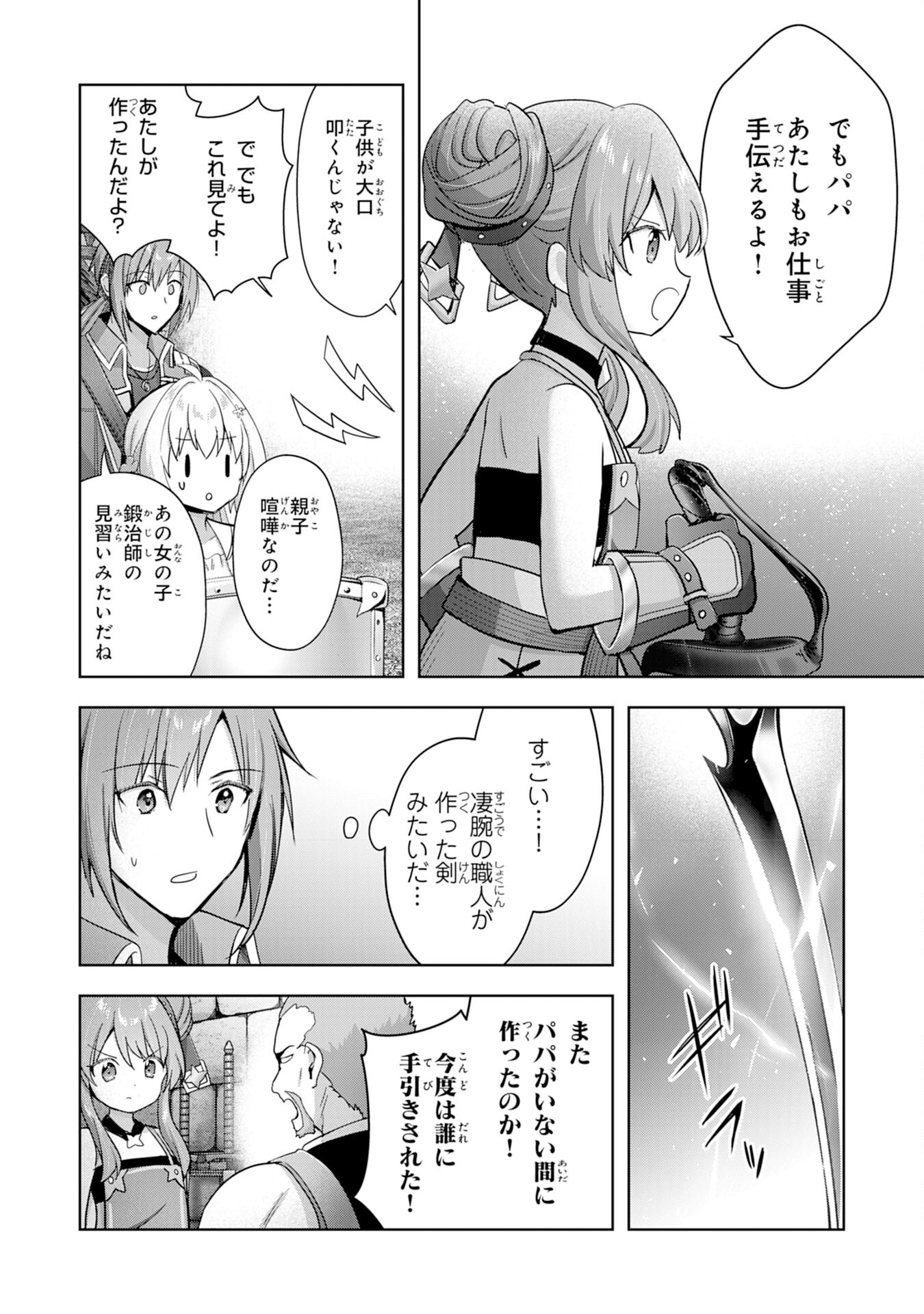 受付嬢に告白したくてギルドに通いつめたら英雄になってた 第28話 - Trang 18