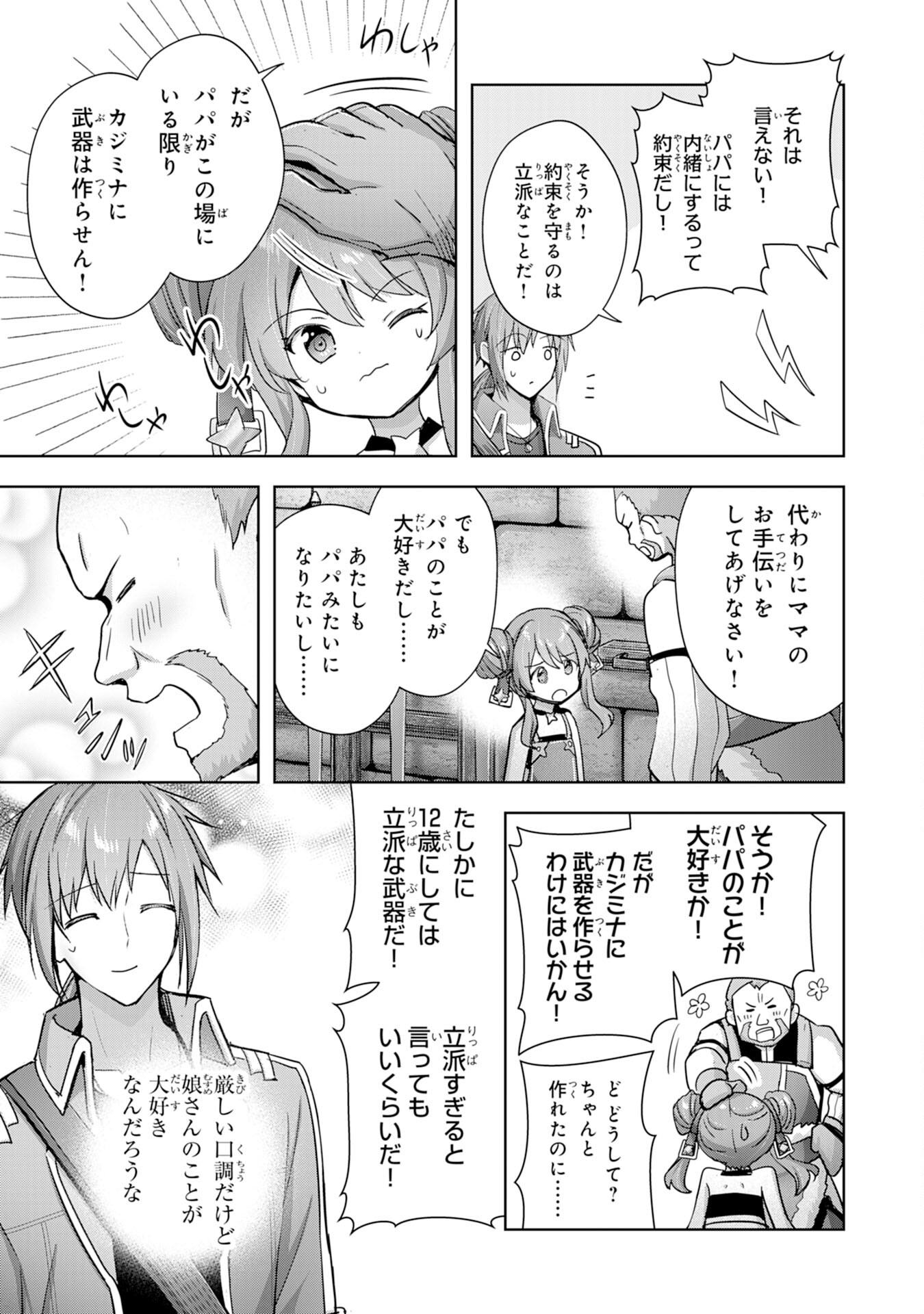 受付嬢に告白したくてギルドに通いつめたら英雄になってた 第28話 - Trang 19