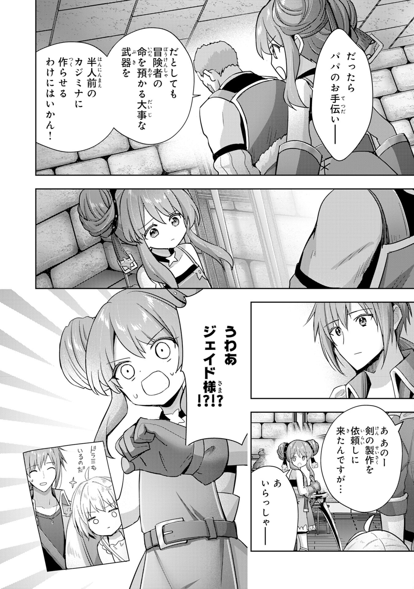 受付嬢に告白したくてギルドに通いつめたら英雄になってた 第28話 - Trang 20