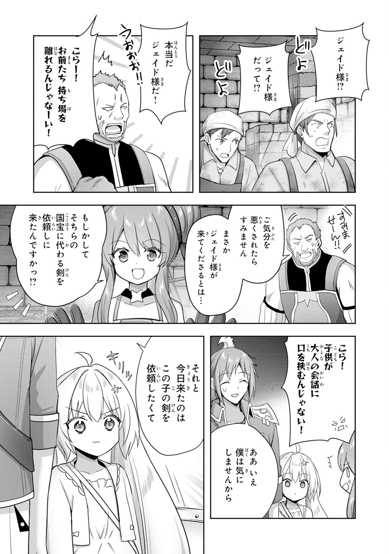 受付嬢に告白したくてギルドに通いつめたら英雄になってた 第28話 - Trang 21